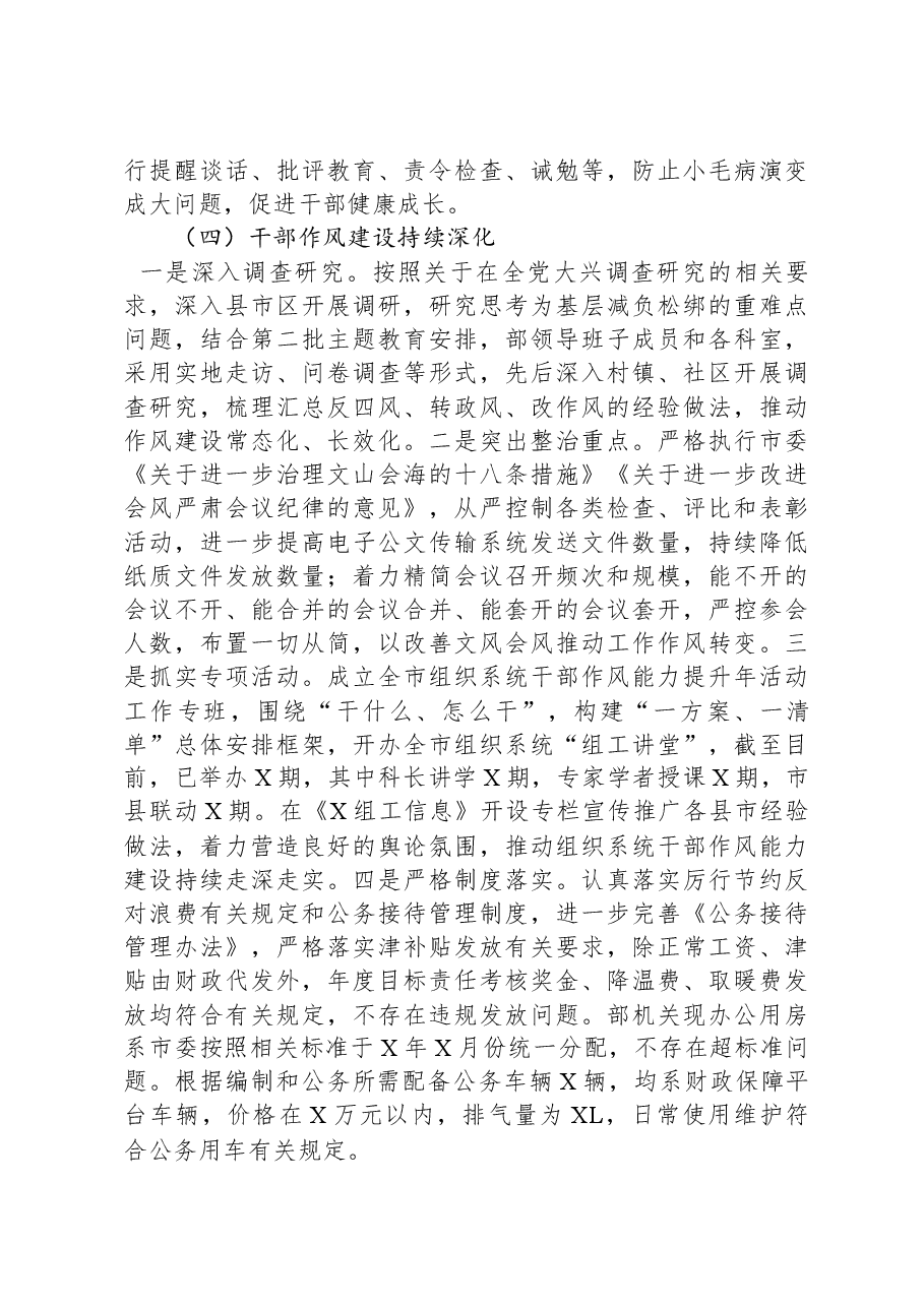 市委组织部2023年全面从严治党工作情况报告.docx,第4页预览