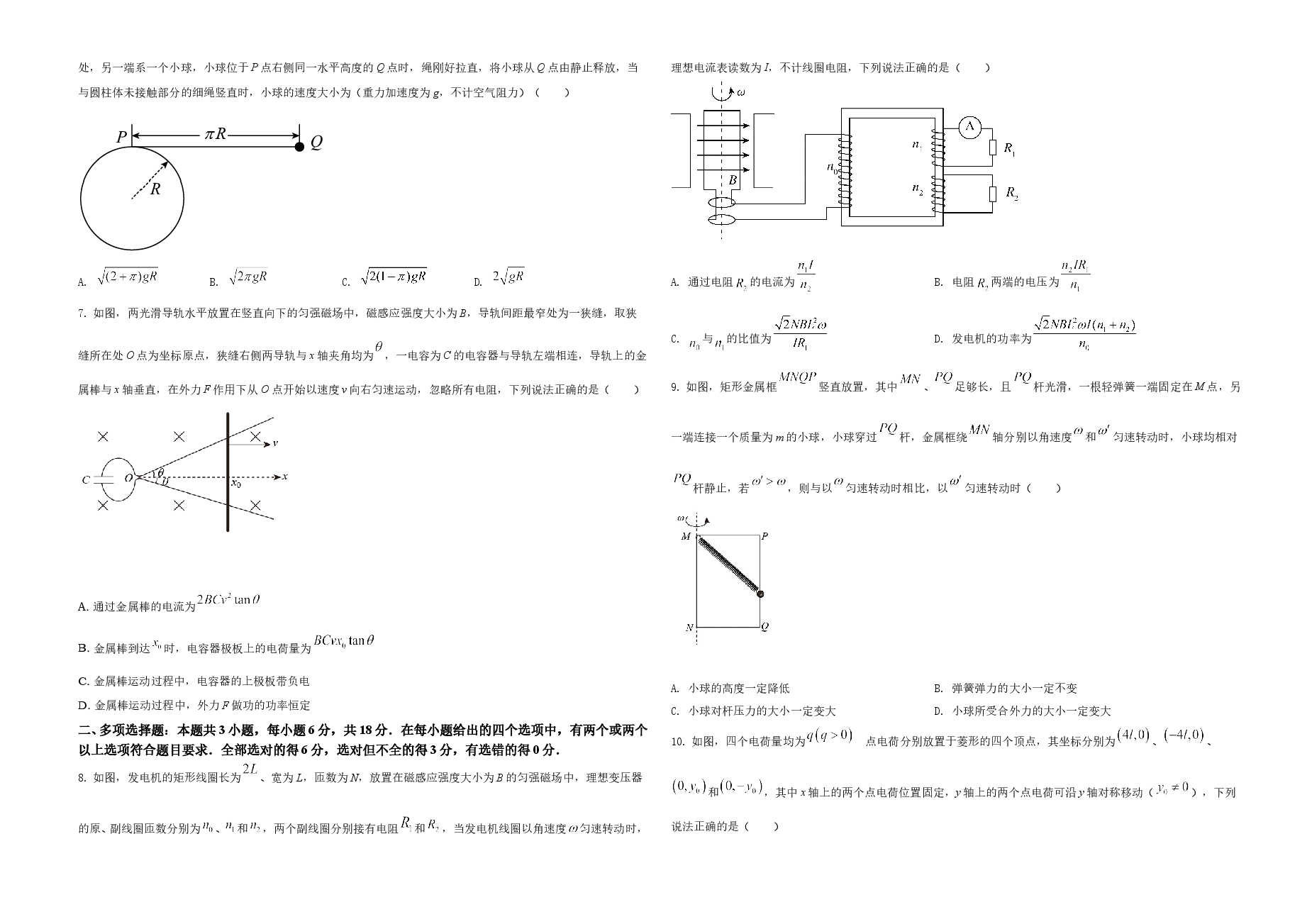 2021年河北省普通高中学业水平选择性考试(河北卷)(原卷版).doc,第2页预览