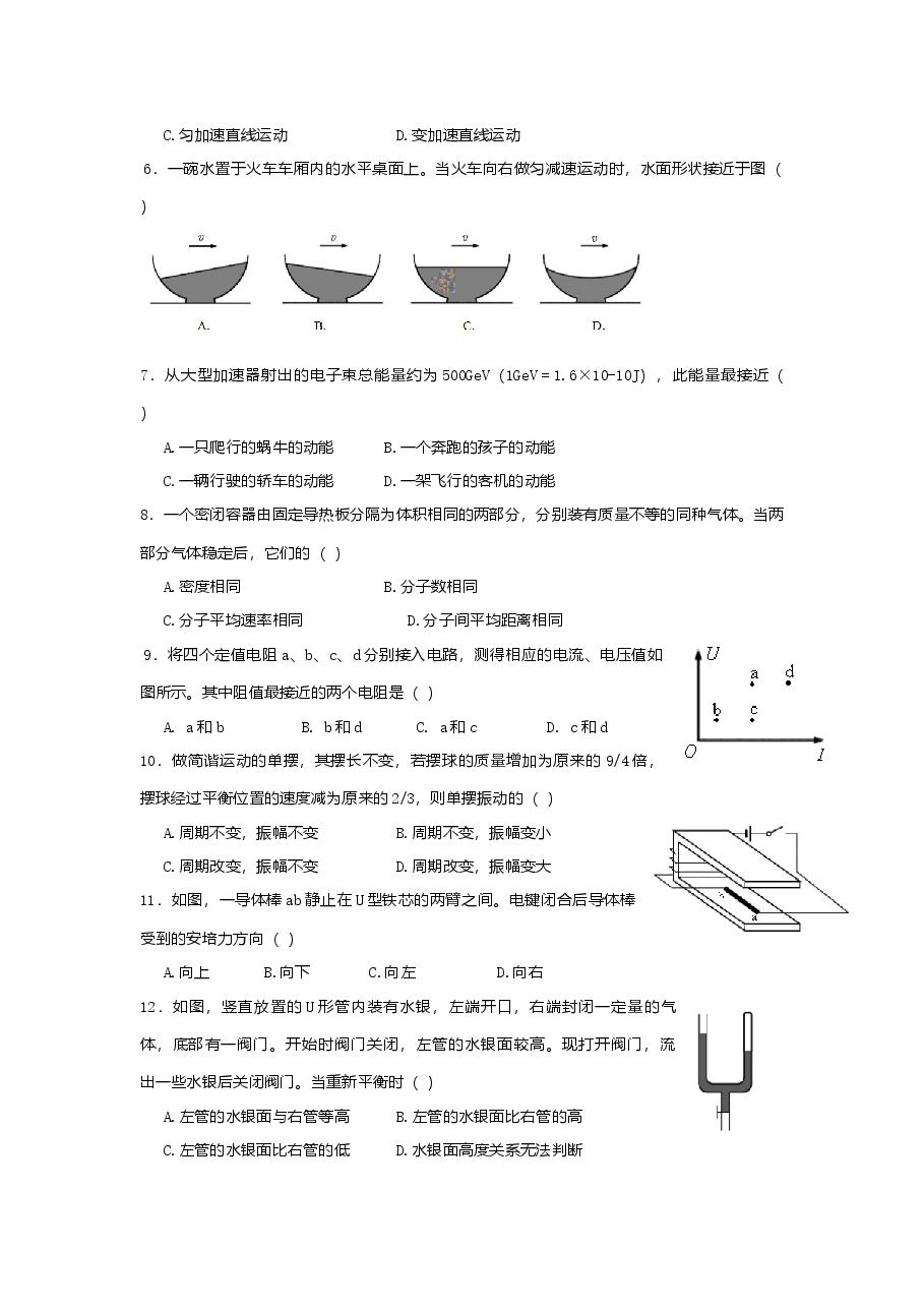 2017年上海市高中毕业统一学业考试物理试卷（原卷版）.doc，第2页预览