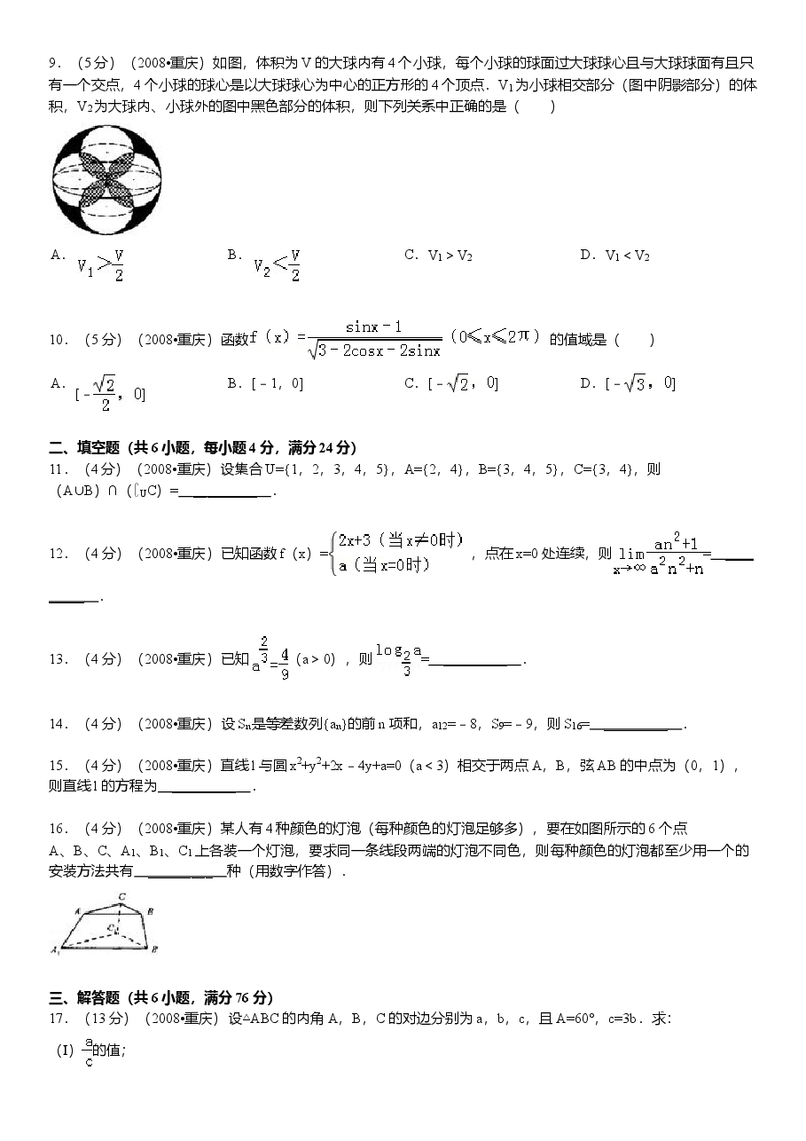 2008年高考重庆理科数学试题及答案(精校版).doc,第2页预览