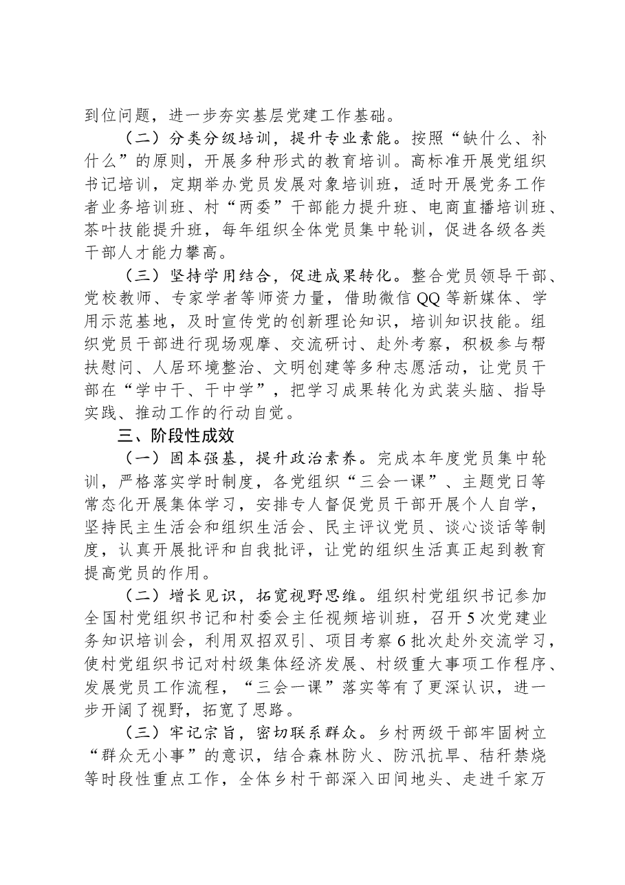 乡党建办贯彻落实省委主要领导要求情况汇报.docx,第2页预览