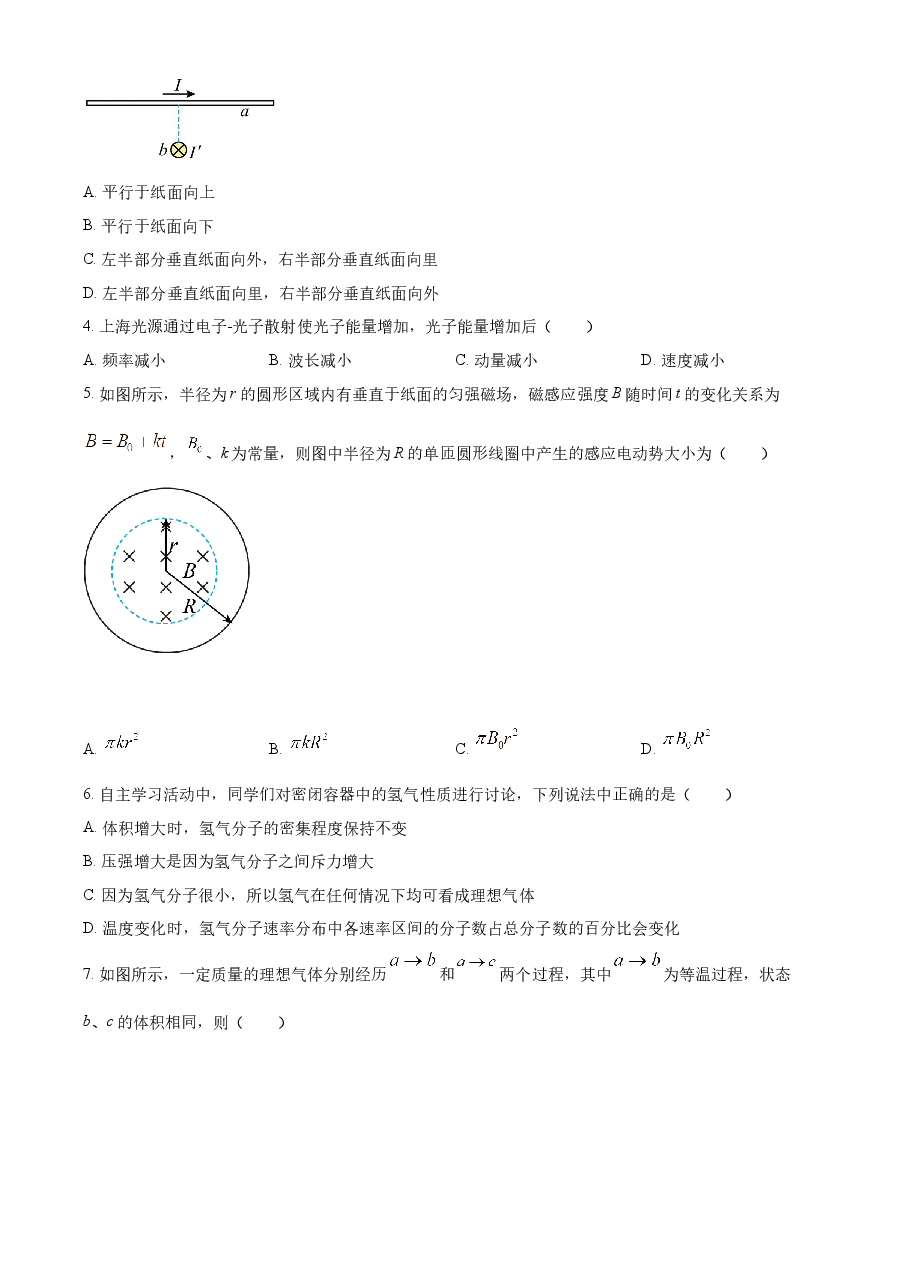精品解析:2022届江苏省高考物理真题试卷(原卷版).docx,第2页预览