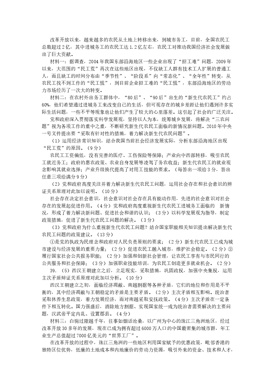 2012年高考贵州卷文综政治及参考答案.docx,第3页预览