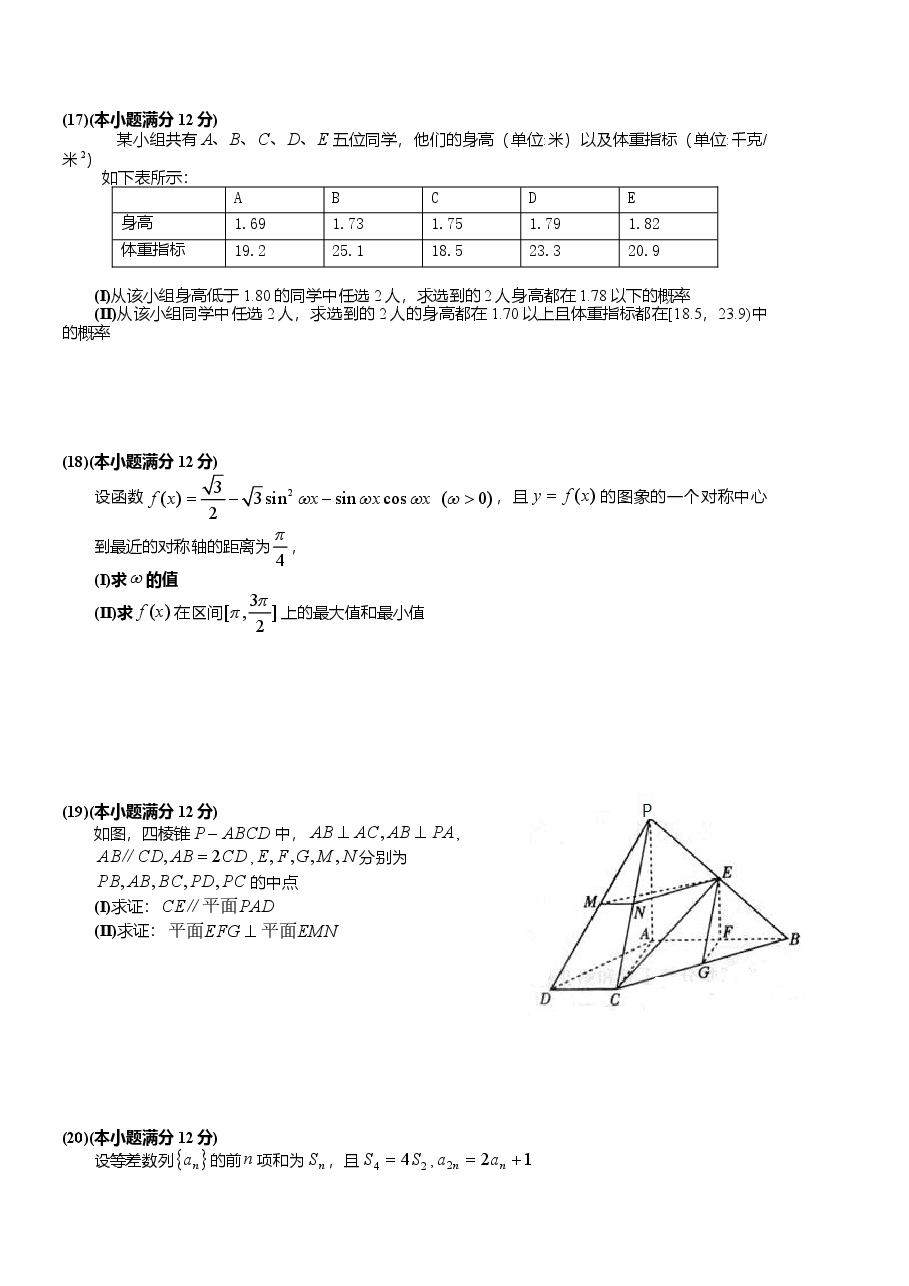 2013年高考真题数学【文】(山东卷)(原卷版).doc,第3页预览