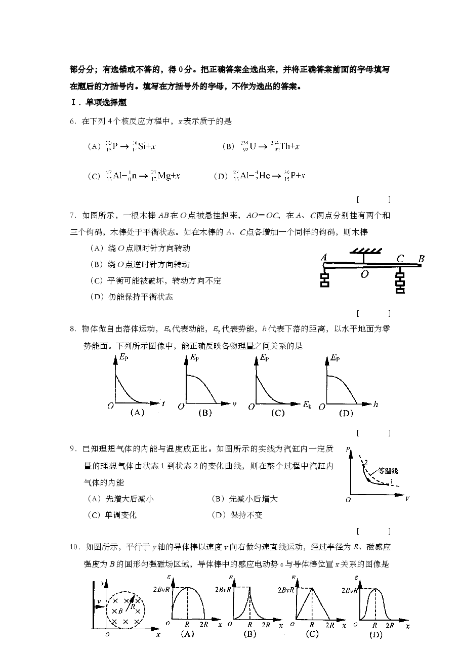 2008年上海市高中毕业统一学业考试物理试卷(word解析版).doc,第3页预览