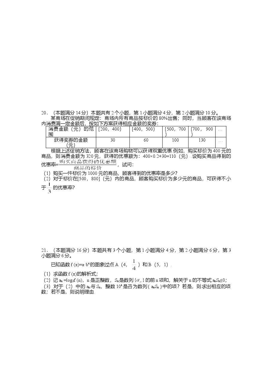 2002年上海高考数学真题（理科）试卷（word版）.doc，第3页预览