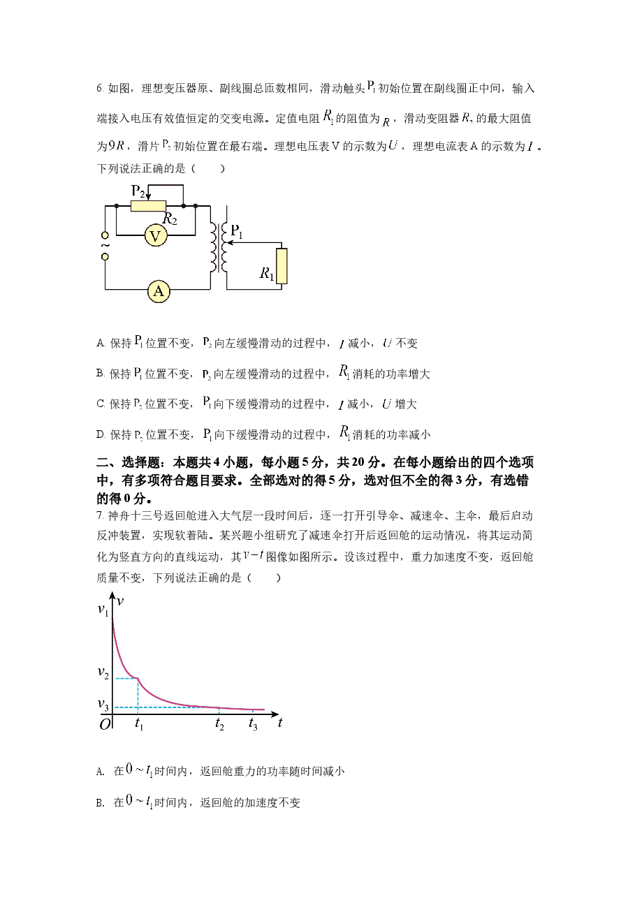 精品解析:2022年新高考湖南物理高考真题(原卷版).docx,第3页预览