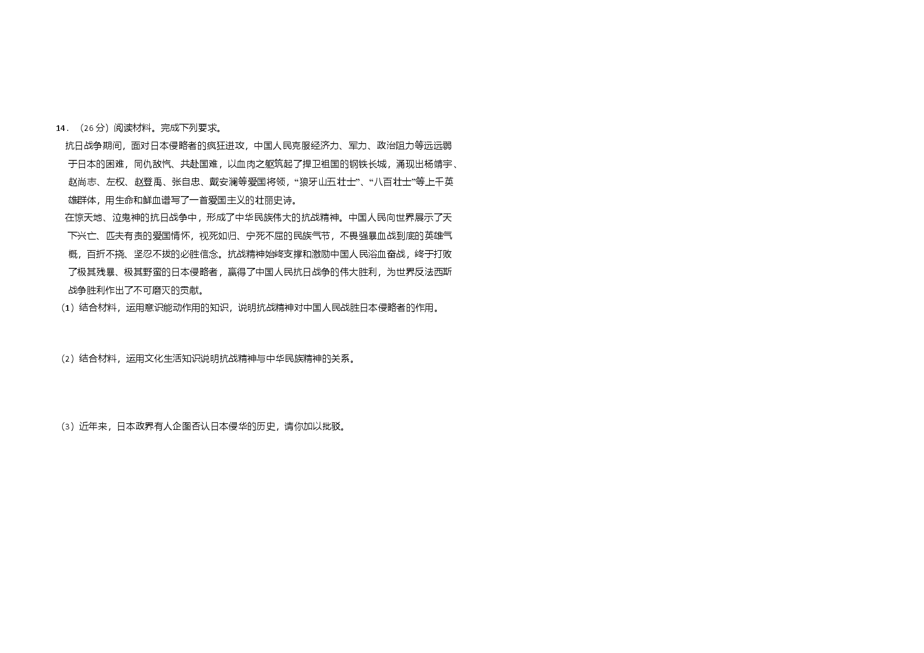 2015年全国统一高考政治试卷(新课标ⅱ)(含解析版).doc,第3页预览