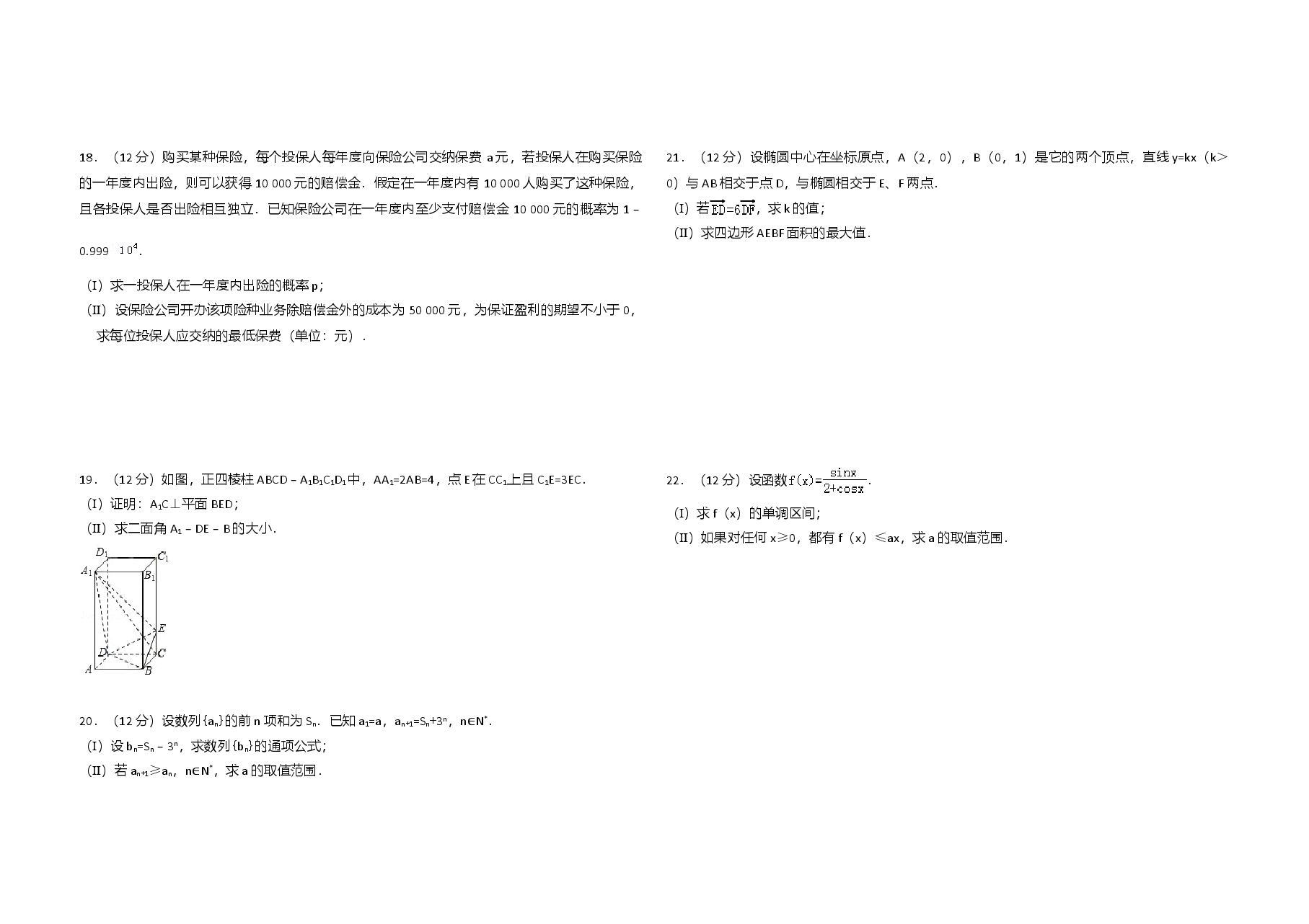 2008年全国统一高考数学试卷(理科)(全国卷ⅱ)(含解析版).doc,第2页预览