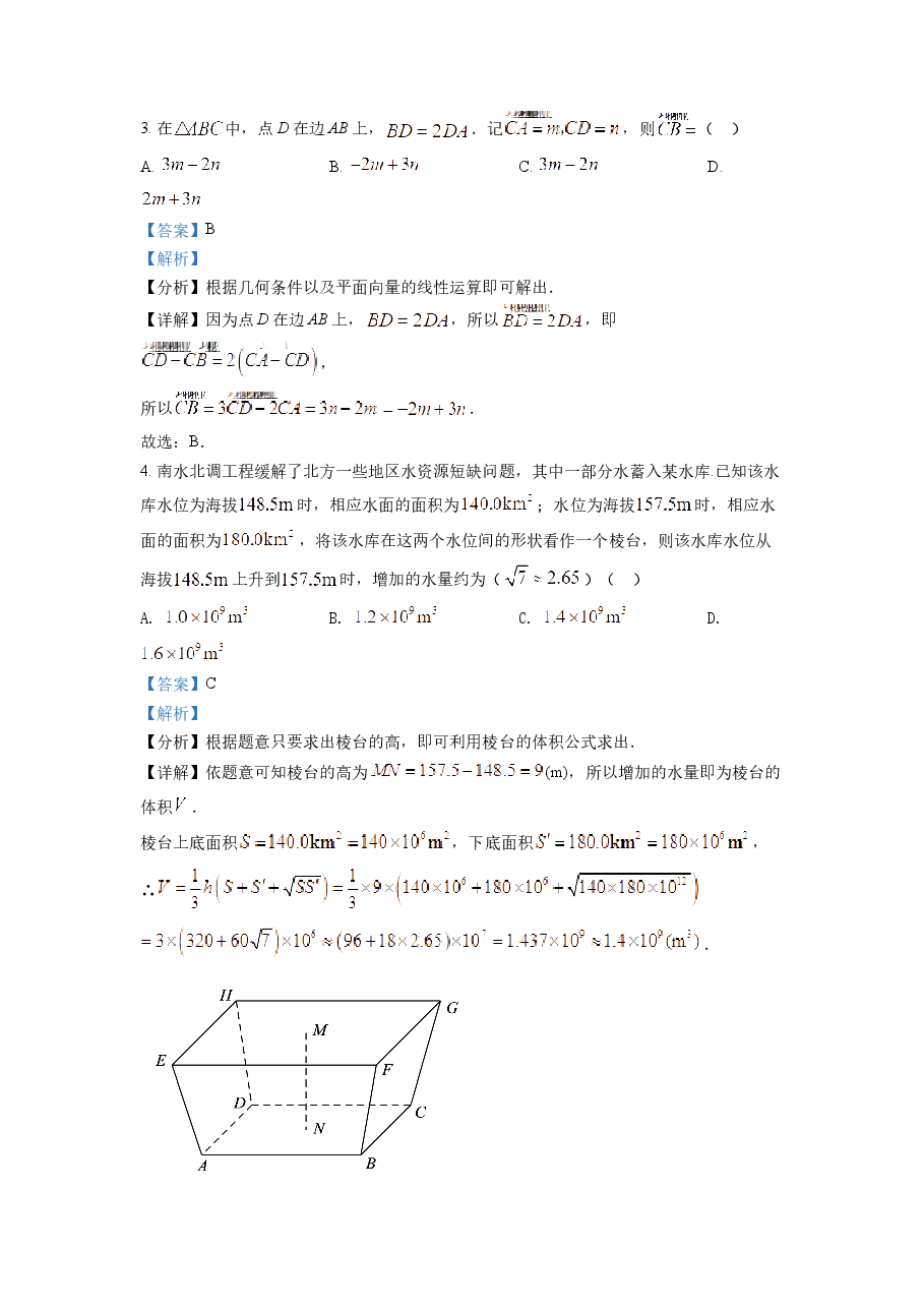 精品解析:2022年全国新高考I卷数学试题(解析版).docx,第2页预览