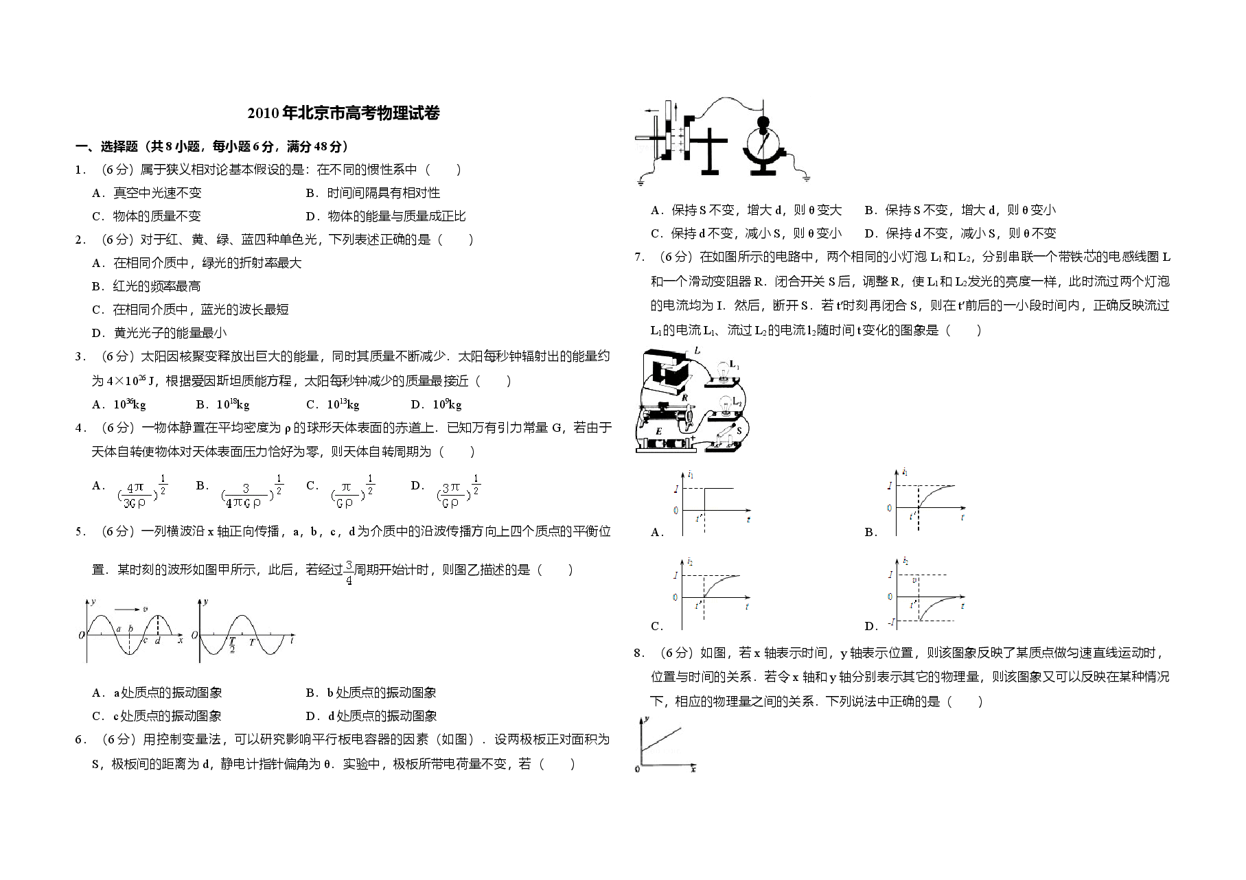 2010年北京市高考物理试卷(原卷版).doc,第1页预览