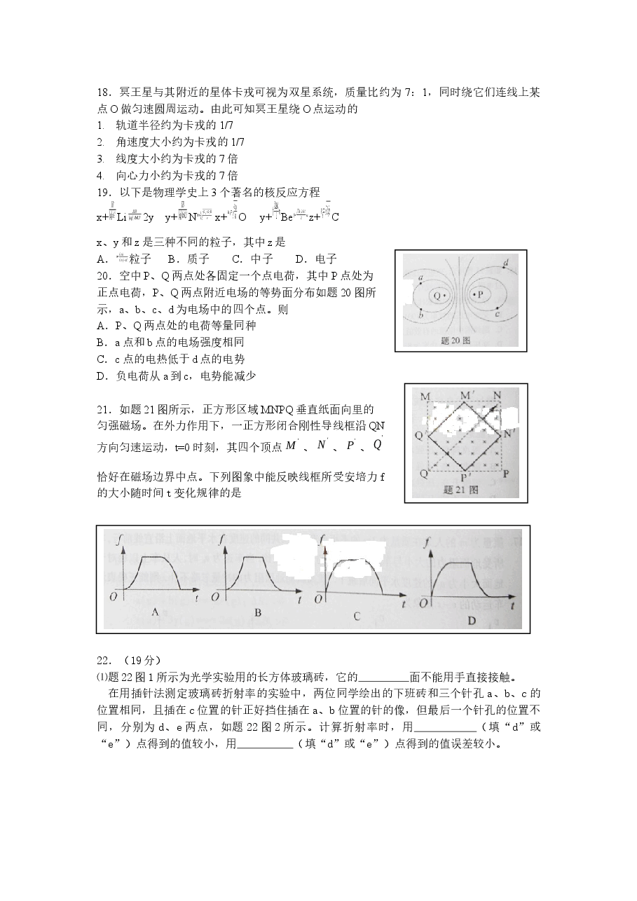 2012重庆高考物理试题和答案.docx,第2页预览