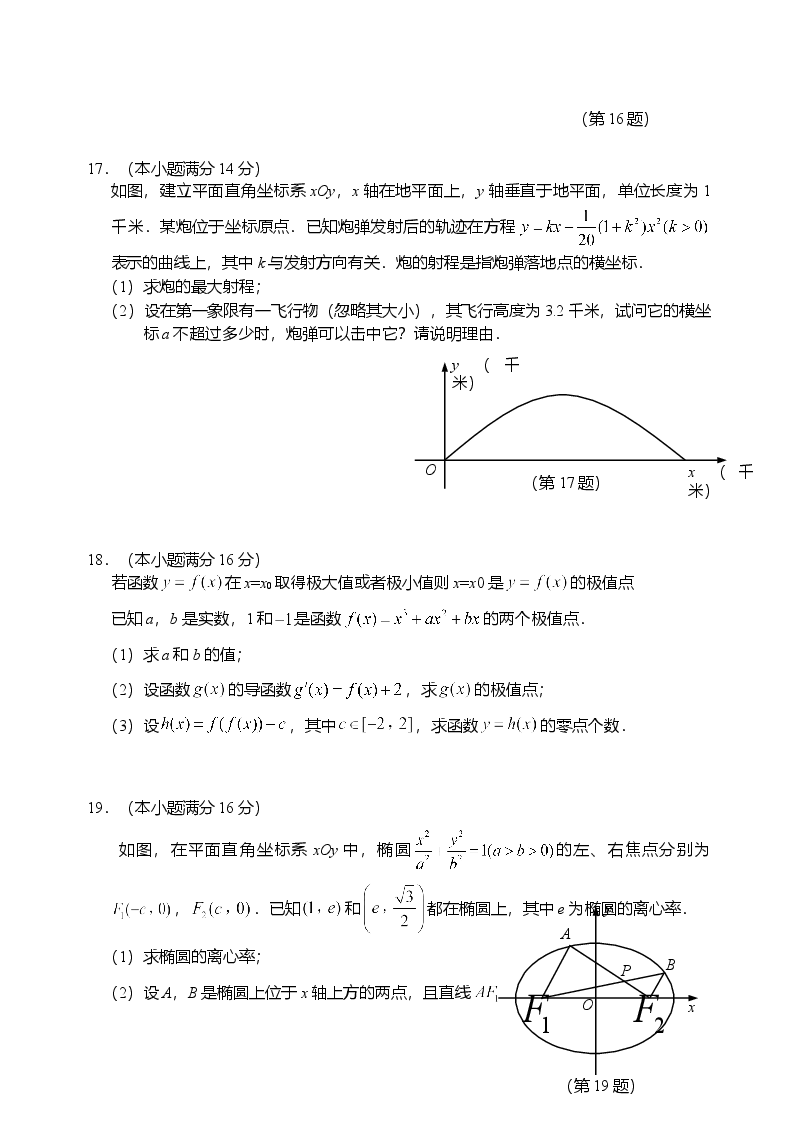 2012年江苏高考数学试题及答案.doc,第3页预览