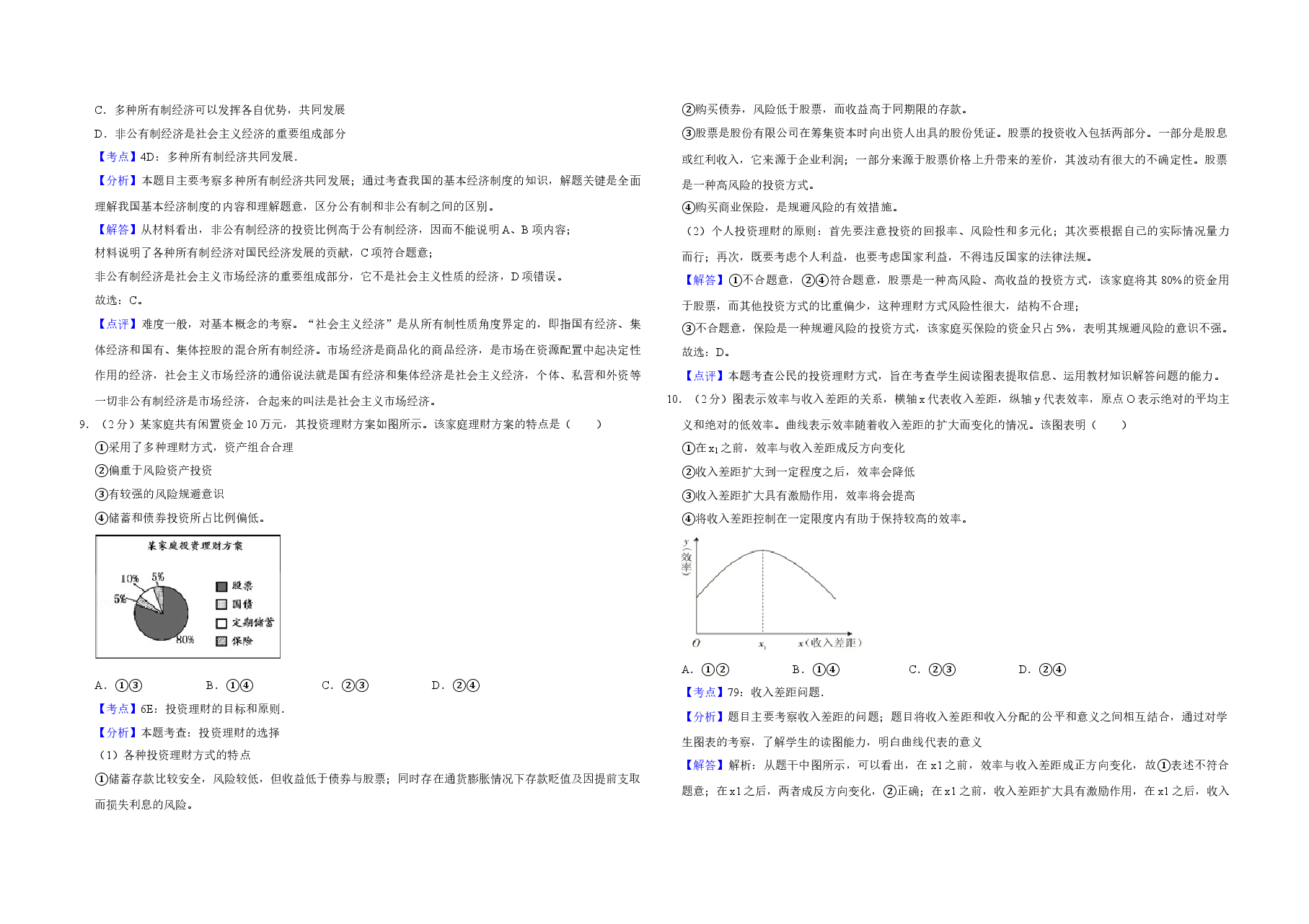 2011年江苏省高考政治试卷解析版 .doc,第3页预览