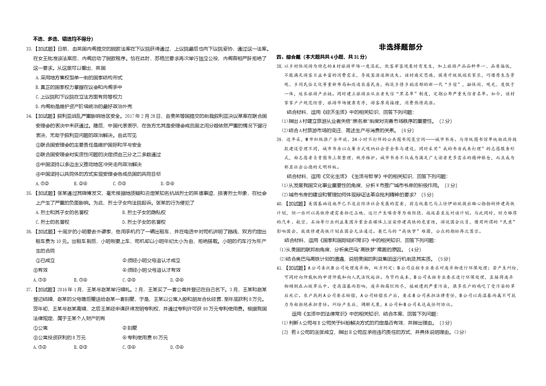 2017年浙江省高考政治【4月】(原卷版).doc,第3页预览