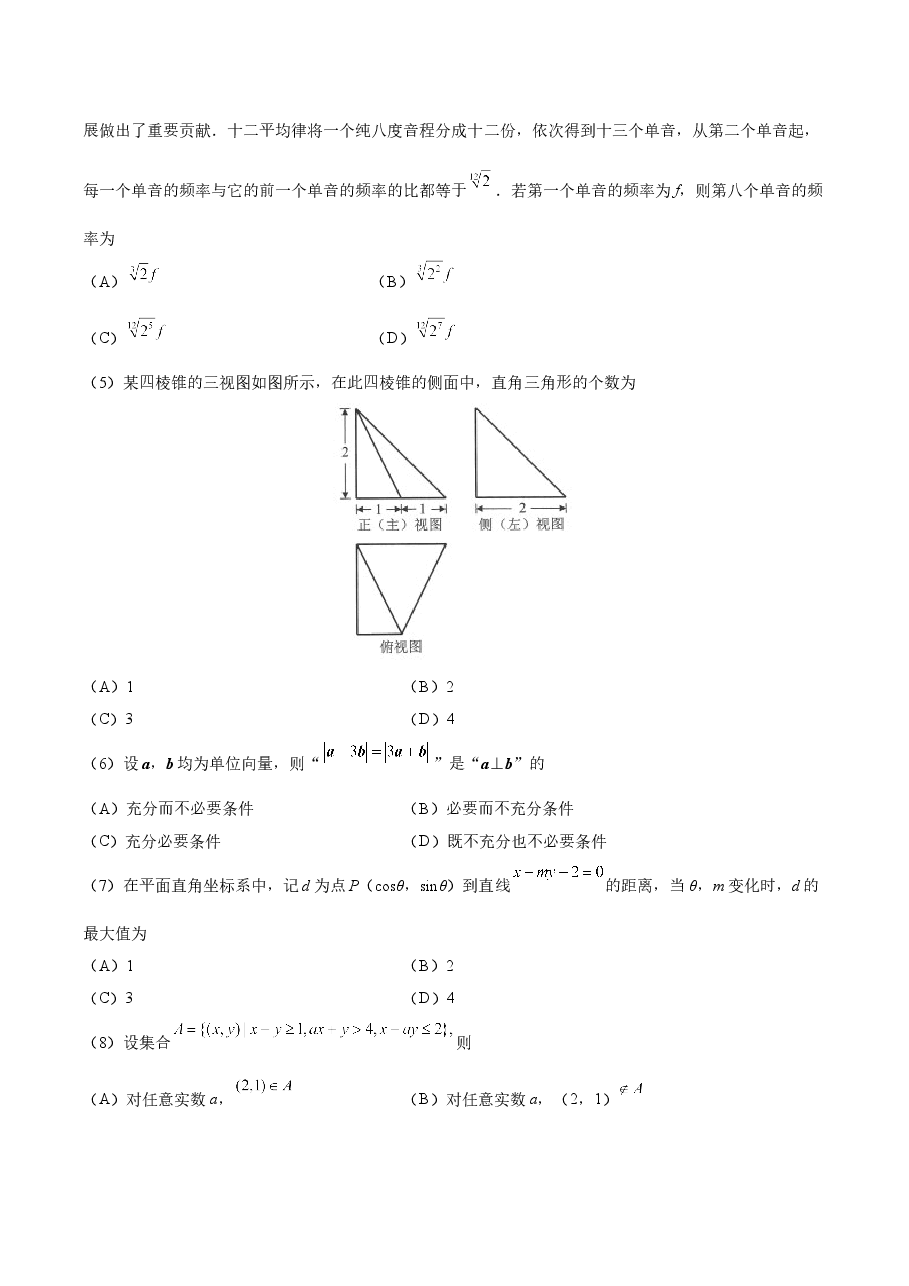 2018年北京高考理科数学试题及答案.doc,第2页预览