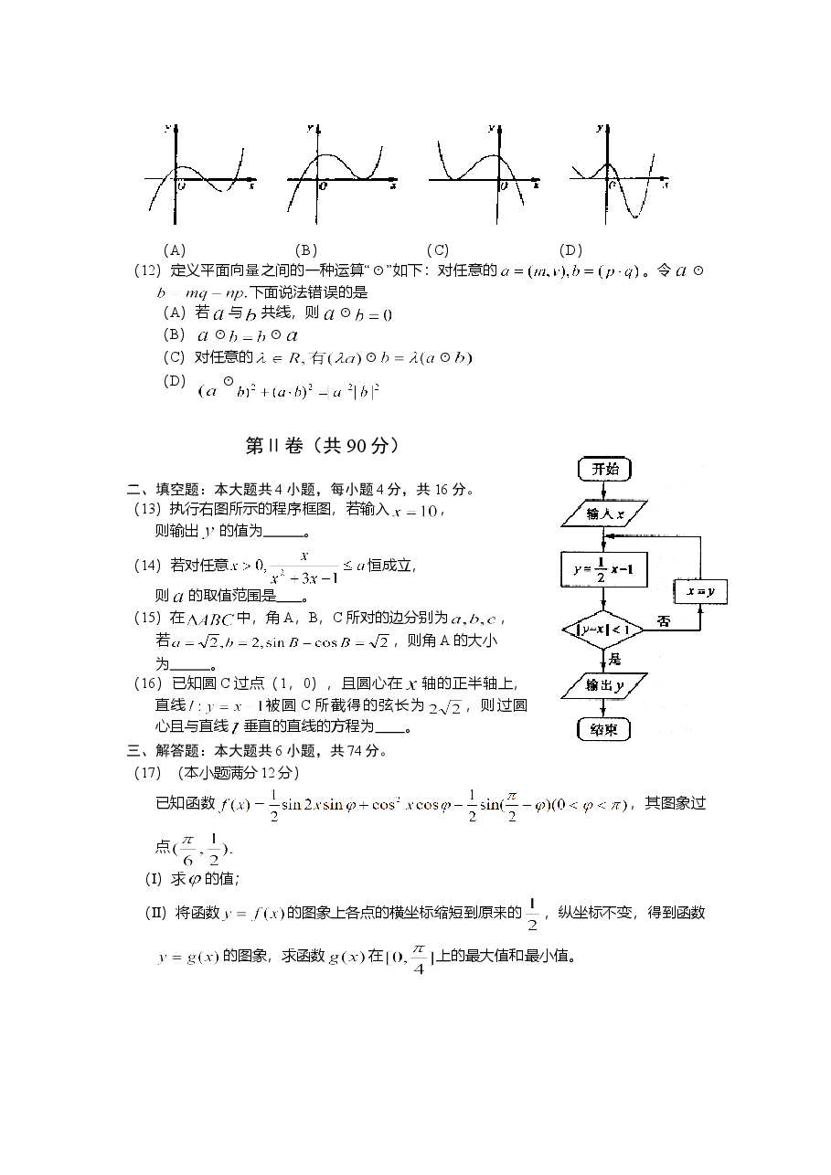2010年高考真题数学【理】(山东卷)（原卷版）.doc，第2页预览