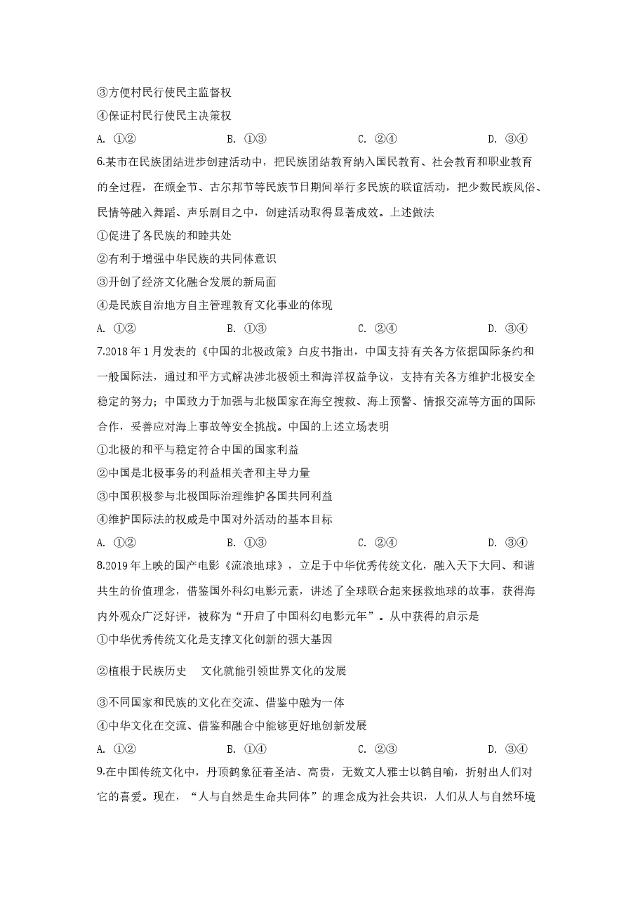 2019政治高考全国卷1及参考答案.docx，第3页预览
