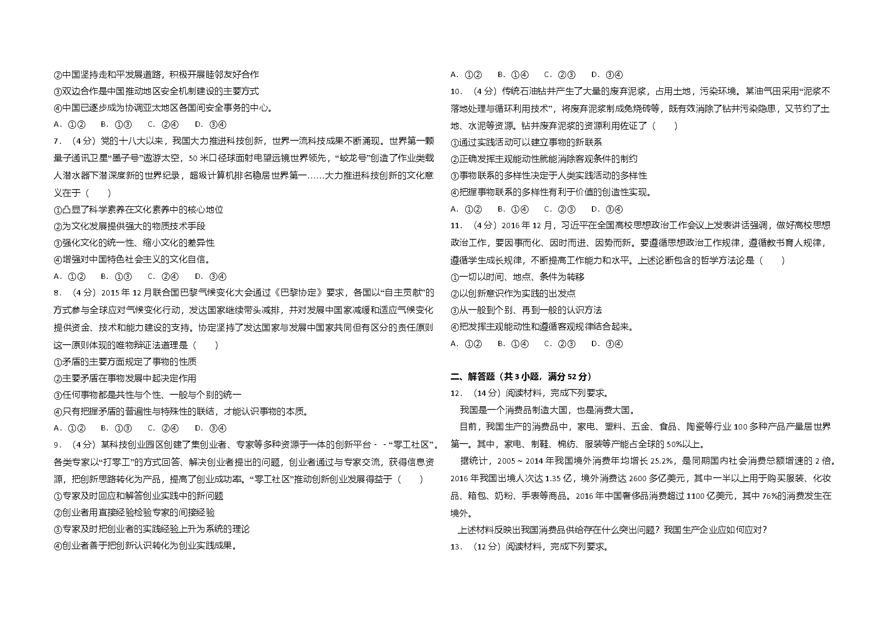2017年高考真题 政治(山东卷)(含解析版).doc,第2页预览