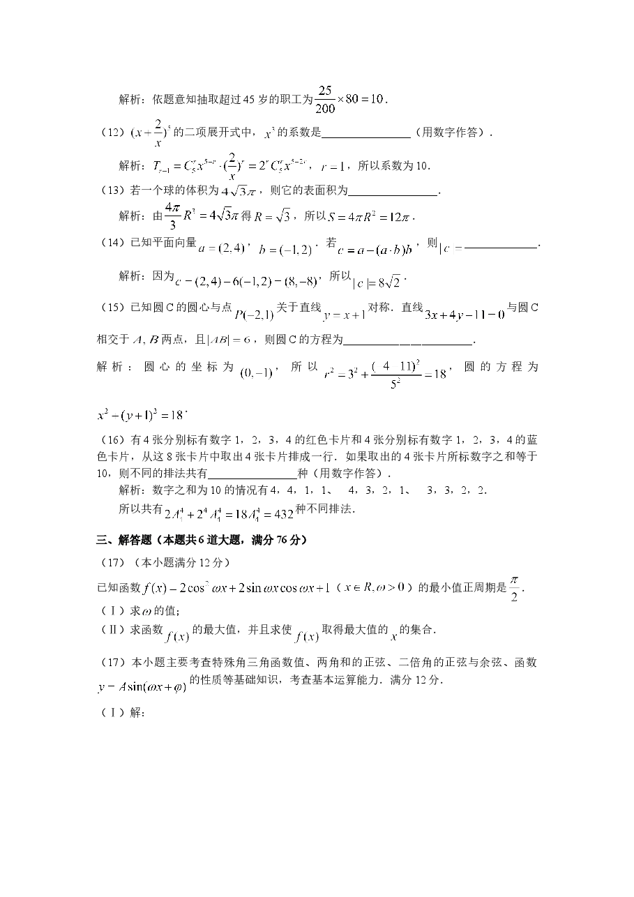 2008年天津高考文科数学试题及答案(Word版).doc,第4页预览
