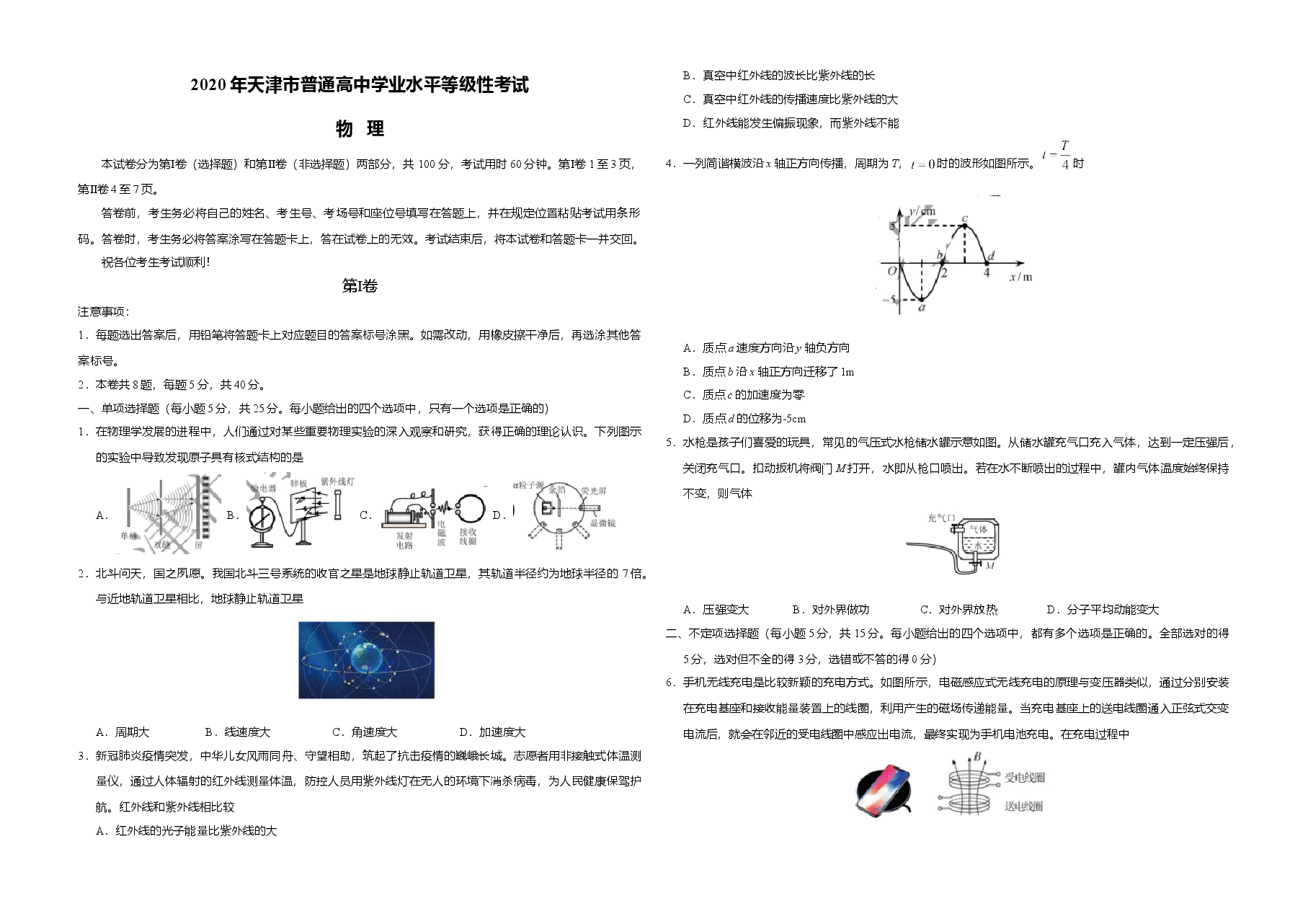 2020年天津市高考物理试卷 .doc,第1页预览