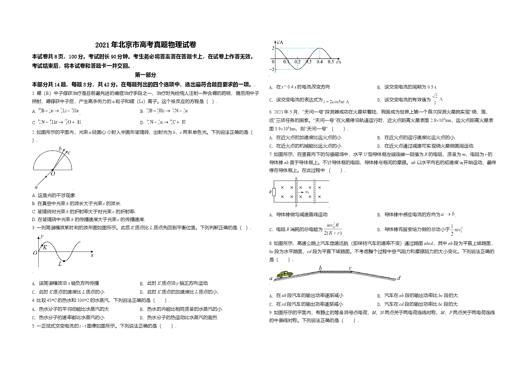 2021年北京市高考物理试卷(原卷版).doc,第1页预览