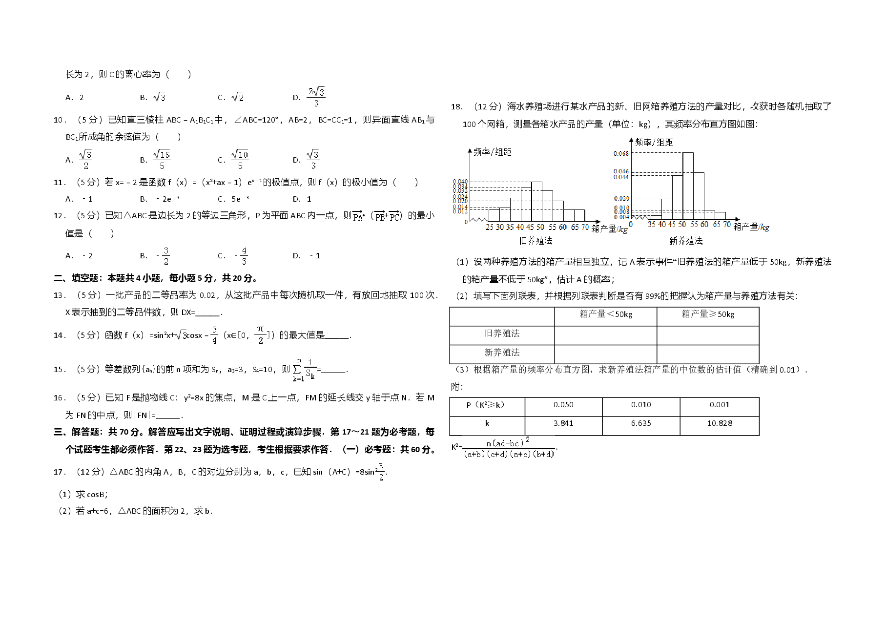 2017年全国统一高考数学试卷(理科)(新课标ⅱ)(含解析版).doc,第2页预览