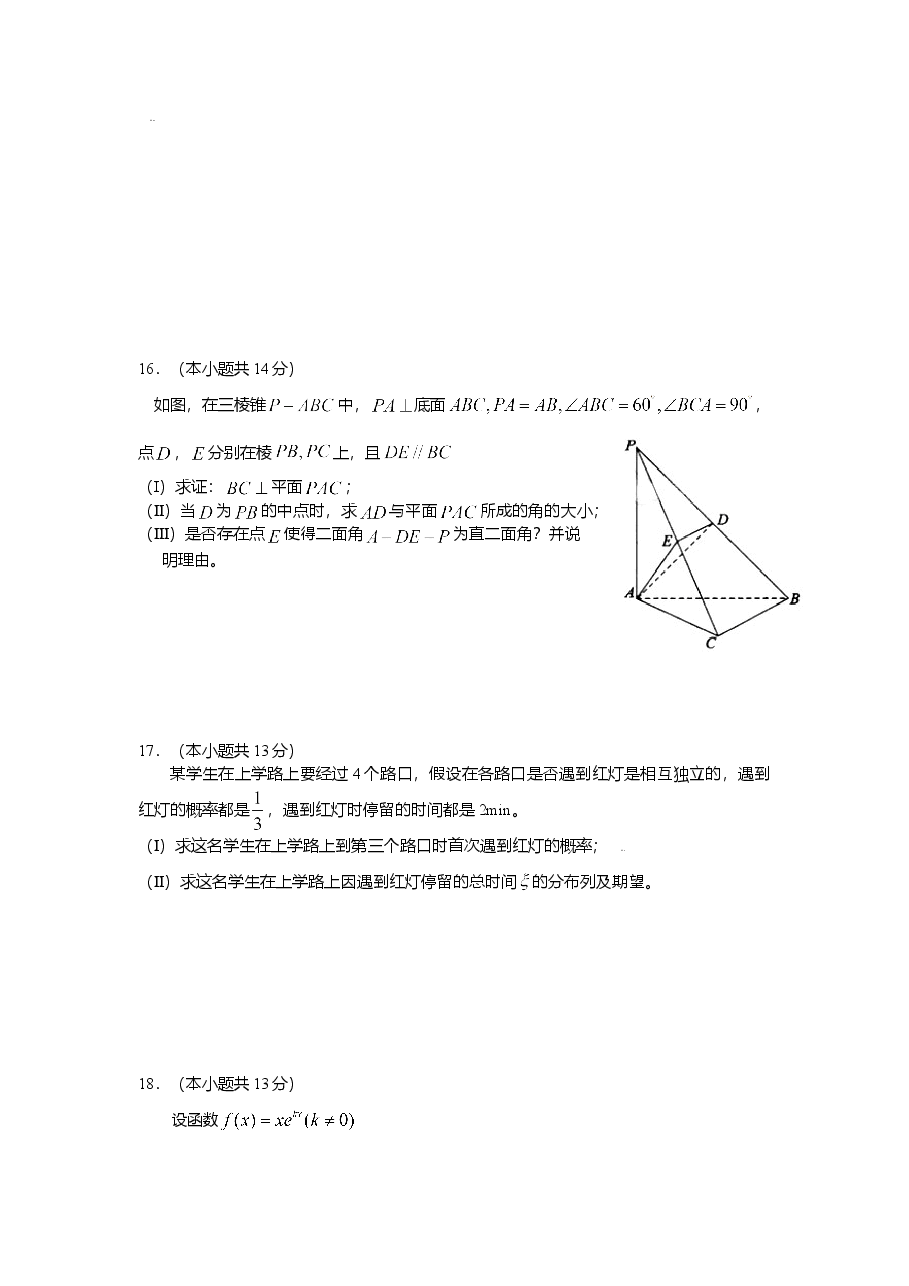 2009年北京高考理科数学试题及答案.doc,第3页预览