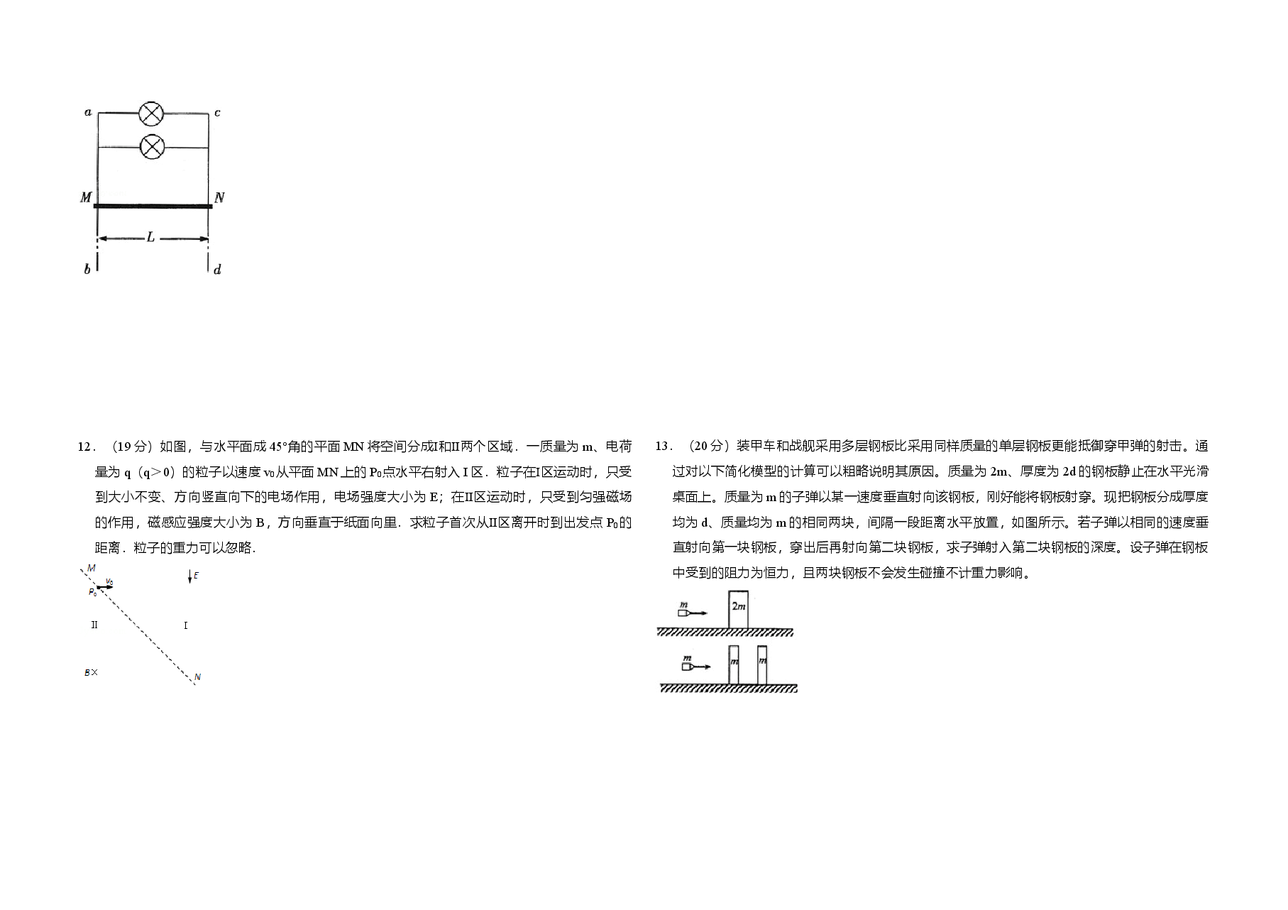 2011年全国统一高考物理试卷(全国卷ⅱ)(含解析版).doc,第3页预览