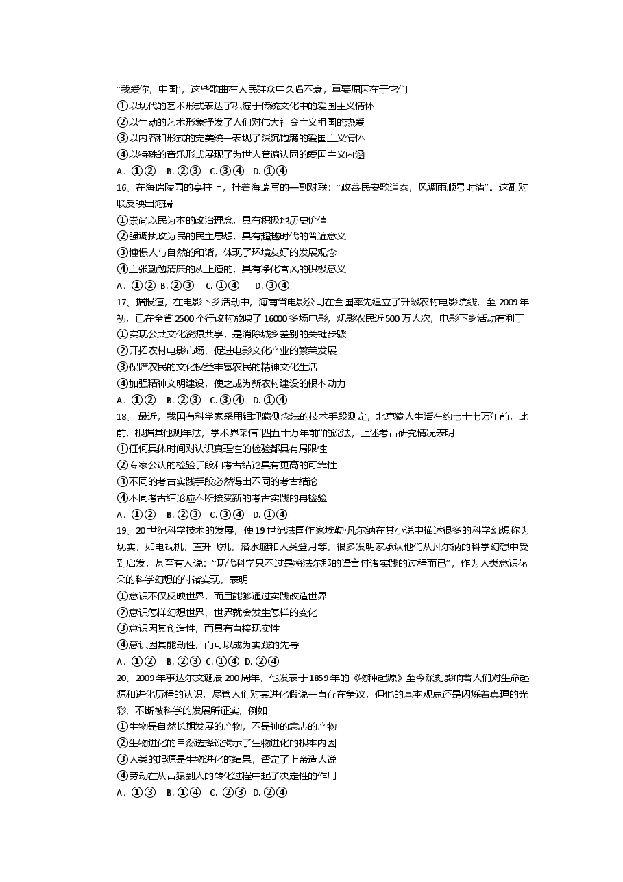 2009年海南省高考政治(原卷版).doc,第3页预览