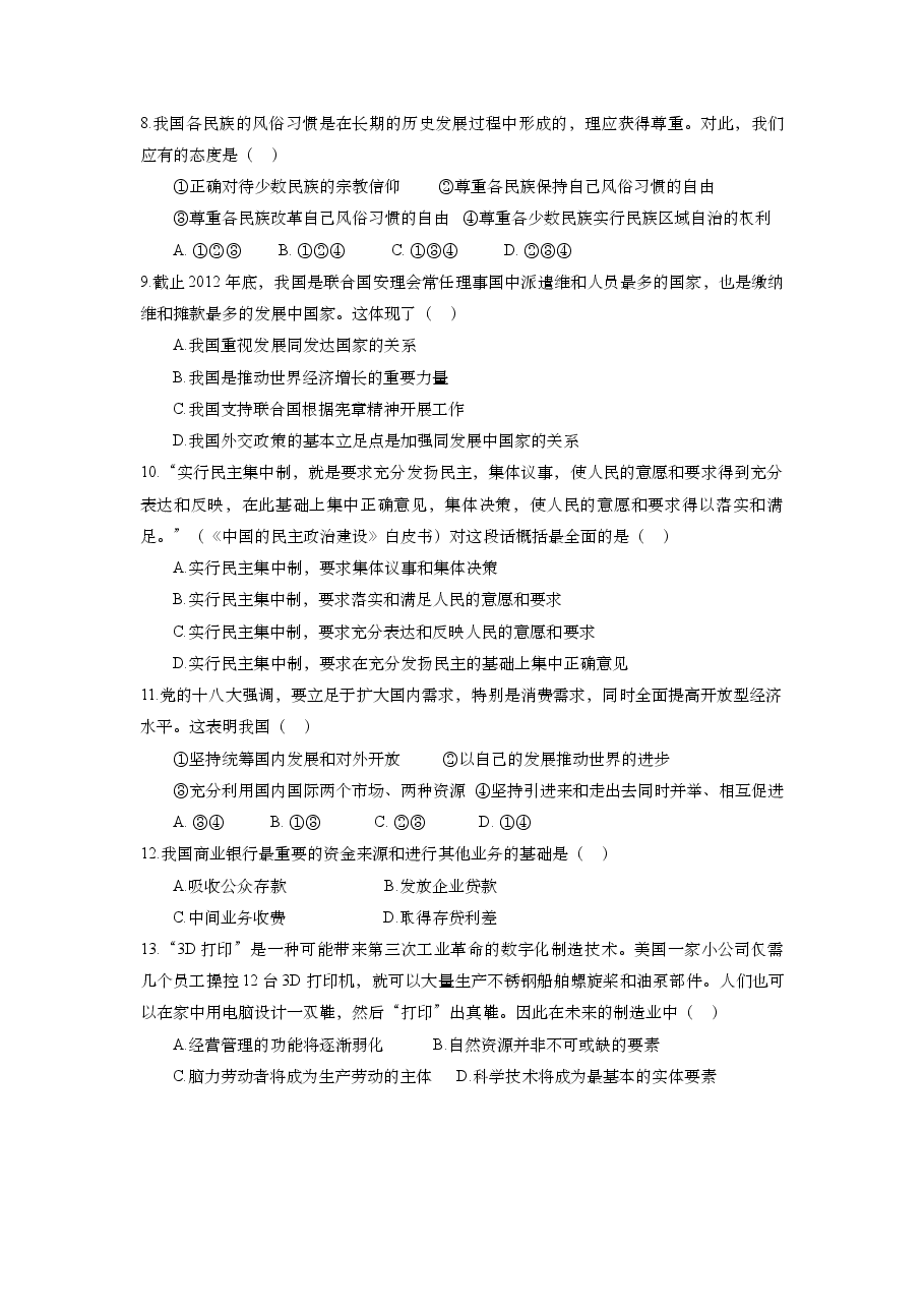 2013年上海市高中毕业统一学业考试政治试卷(原卷版).doc,第2页预览