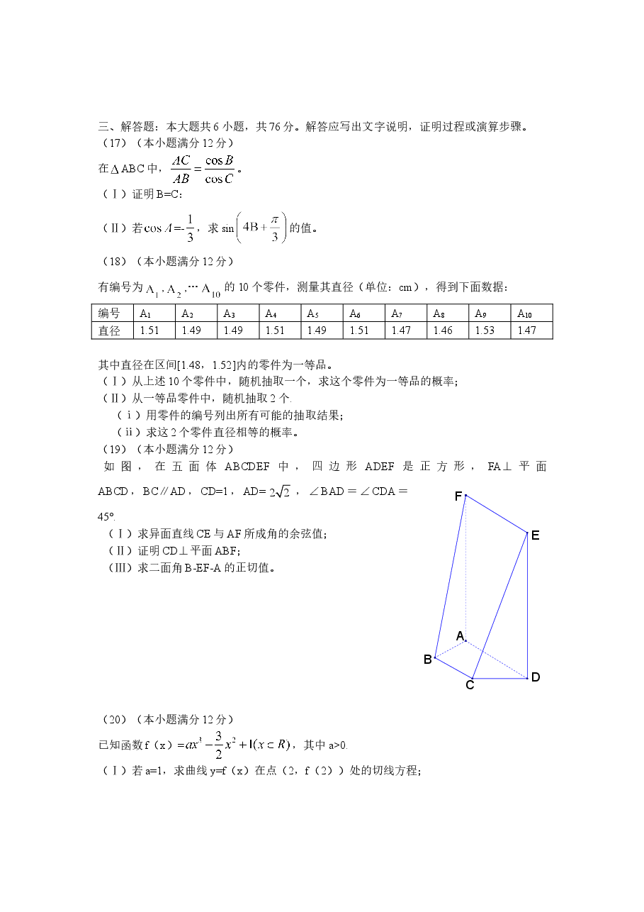 2010年天津高考文科数学试题及答案(Word版).doc,第4页预览