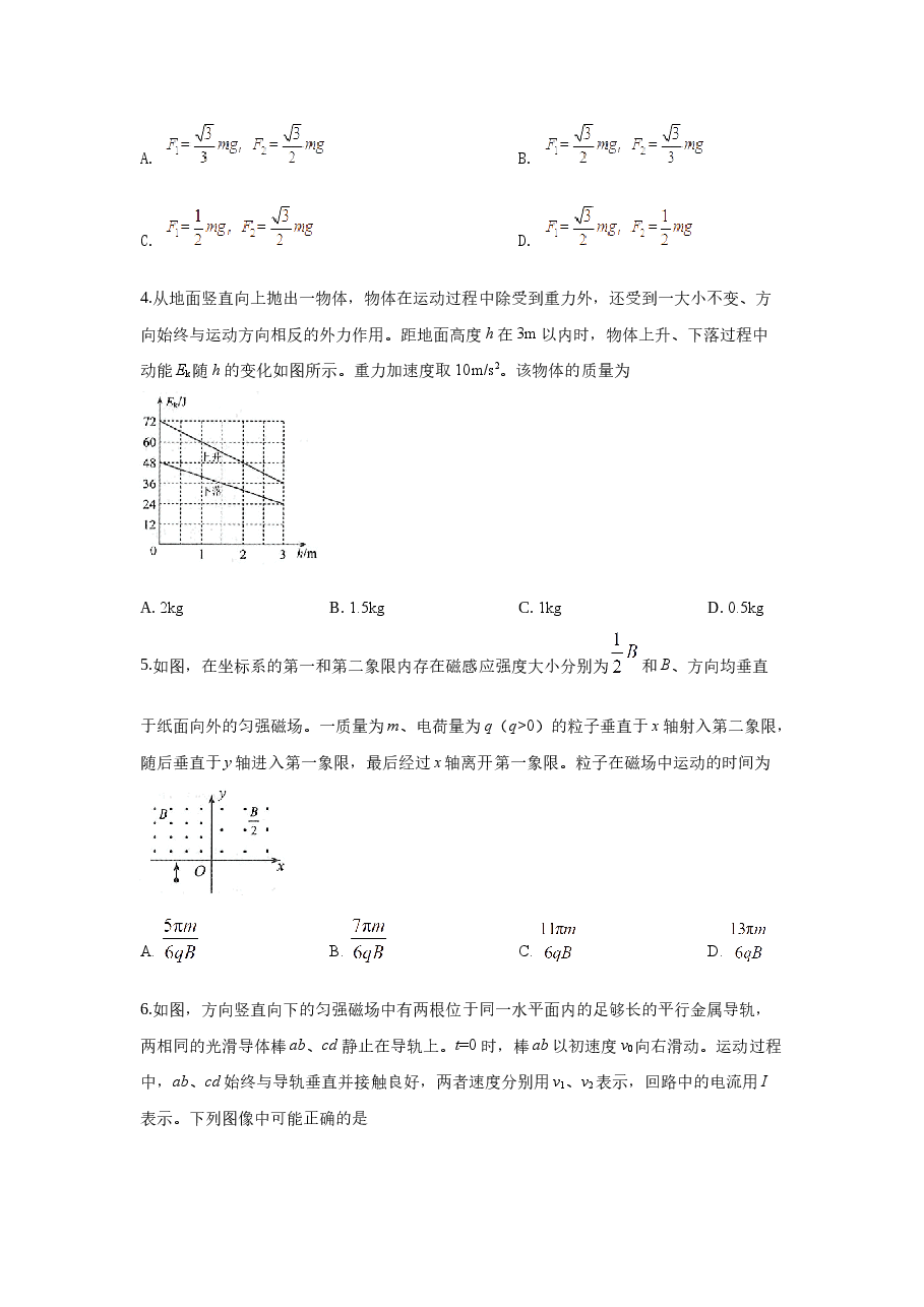 2019年高考全国3卷理综物理试题(word精校版).docx,第2页预览