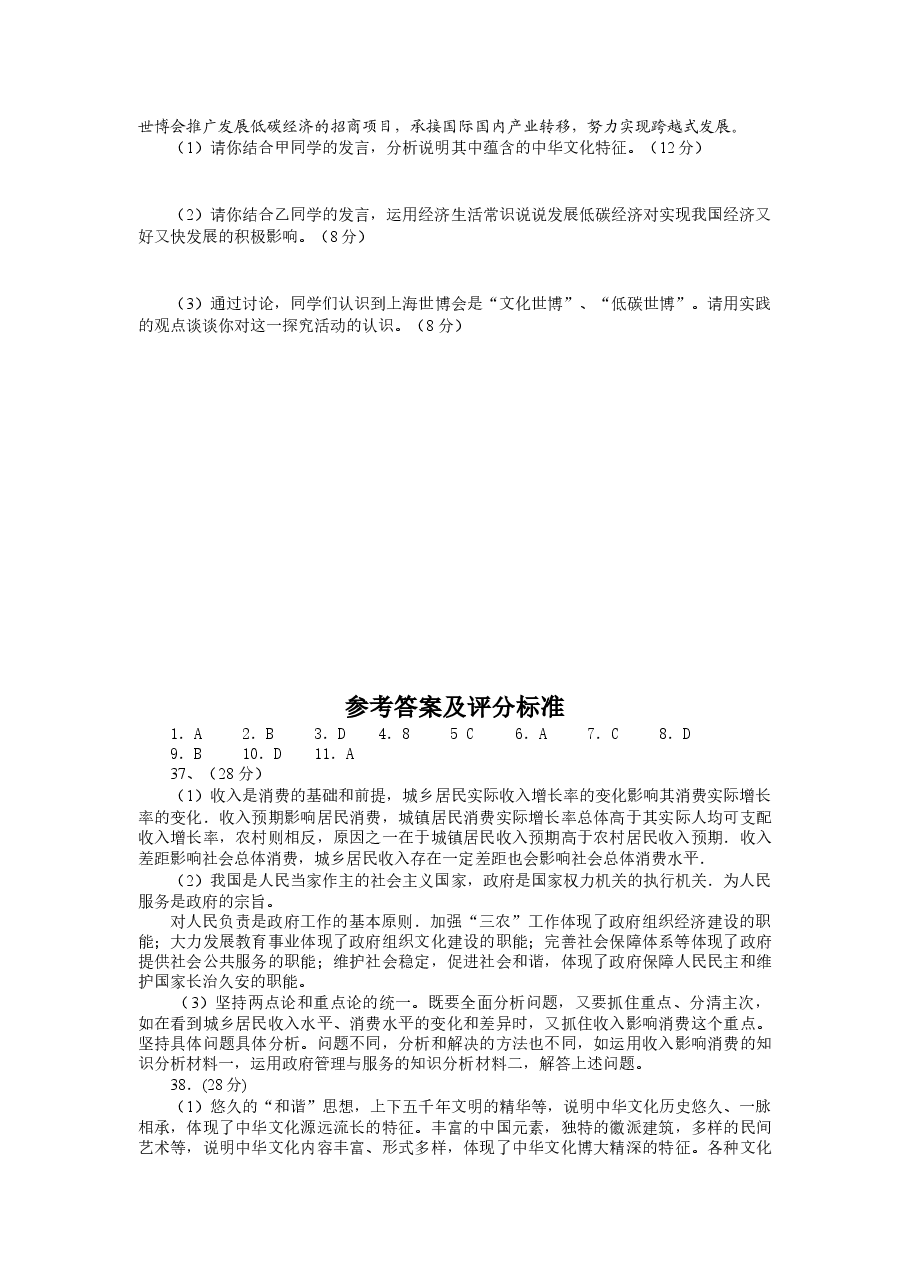 2010年高考安徽卷(文综政治部分)(含答案).doc，第3页预览