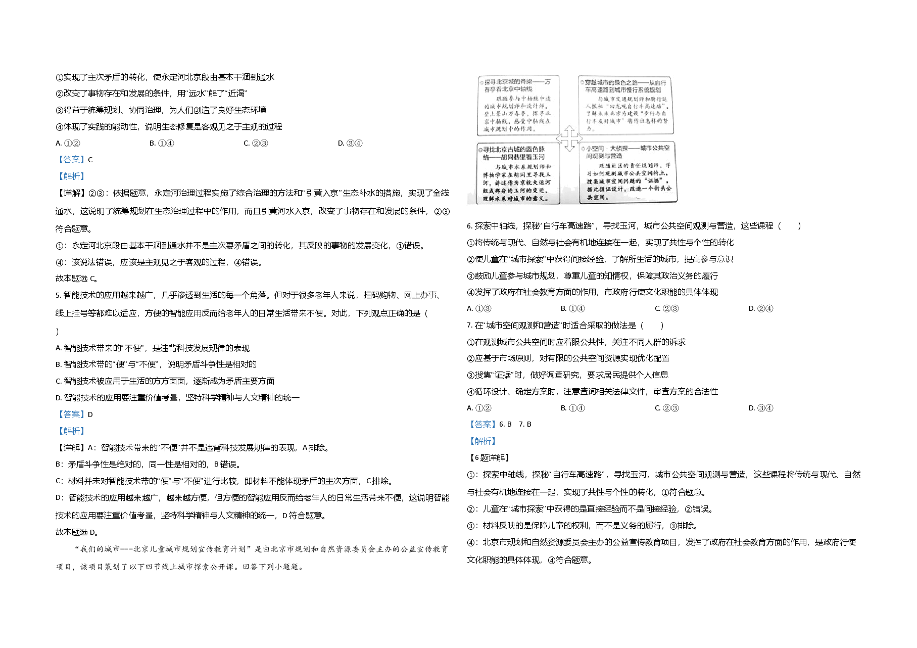 2020年北京市高考政治试卷(含解析版).doc,第2页预览