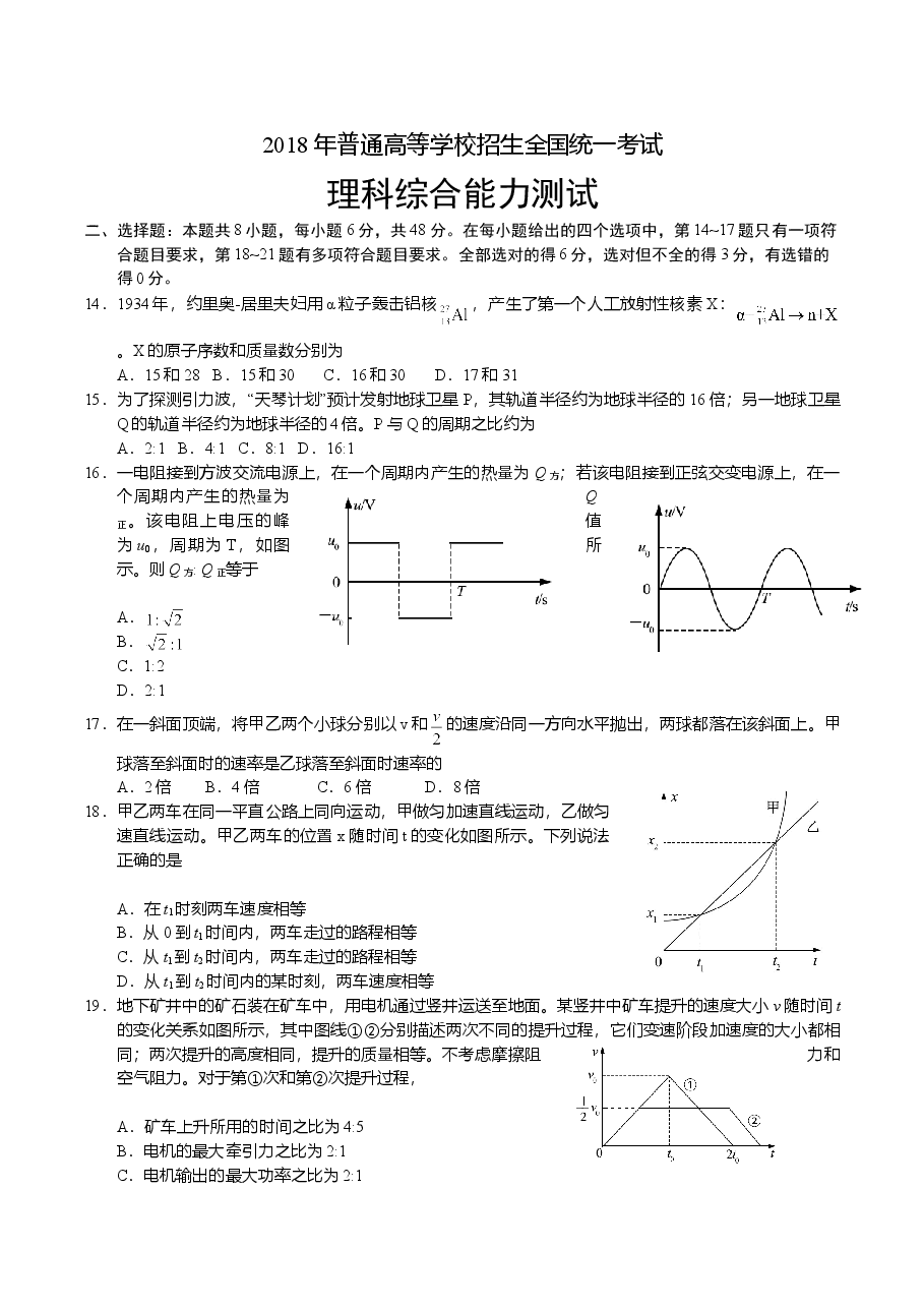 2018年高考全国3卷理综物理试题(word精校版).doc,第1页预览