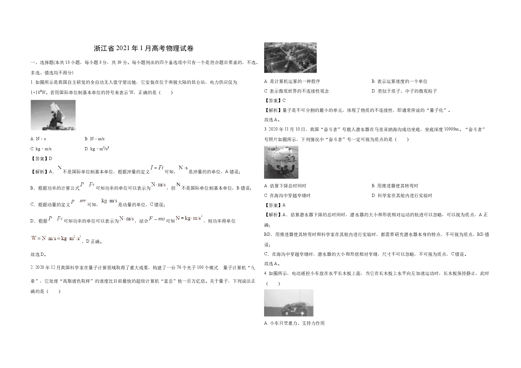2021年浙江省高考物理【1月】(含解析版).docx,第1页预览