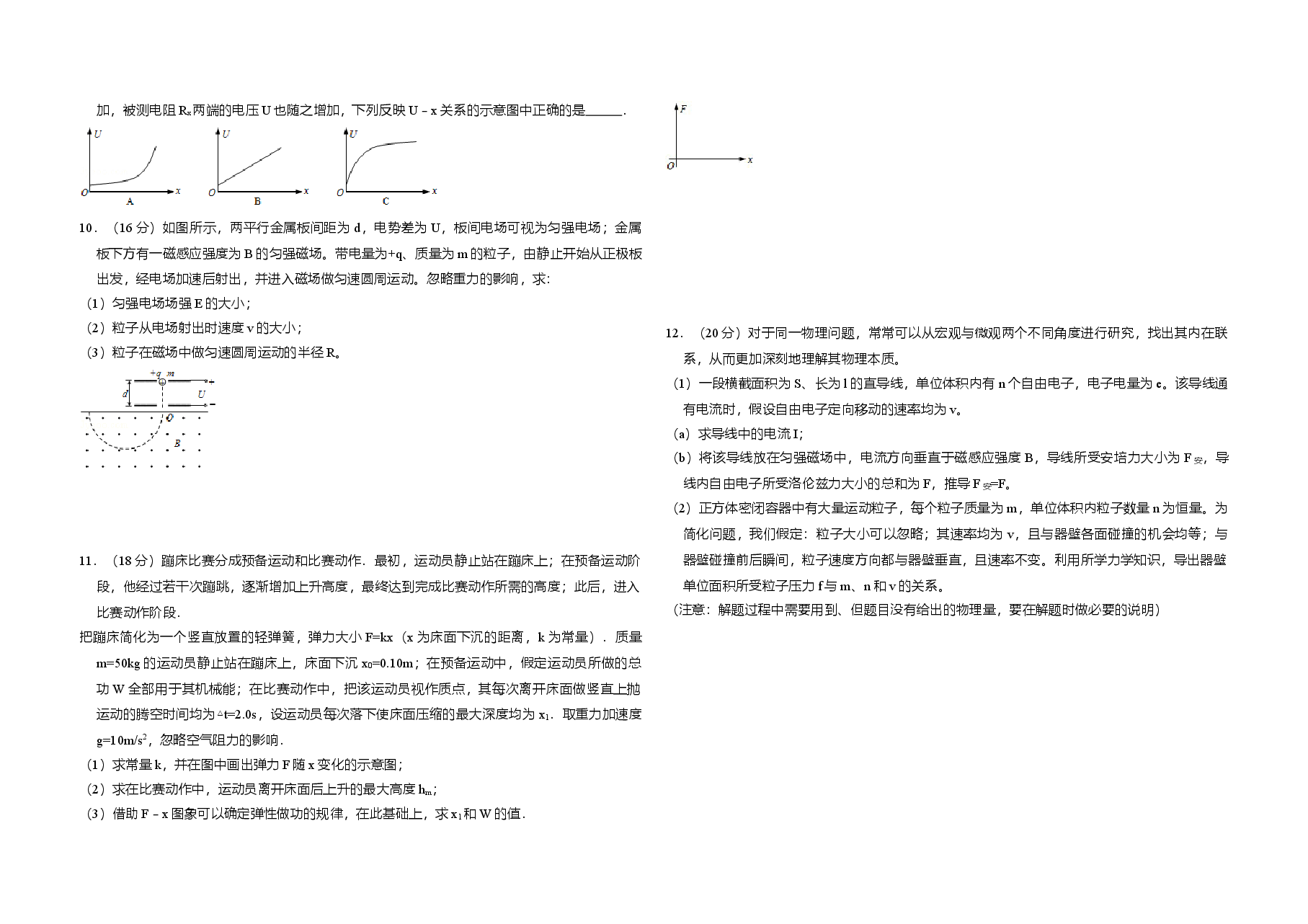 2013年北京市高考物理试卷(含解析版).doc,第3页预览