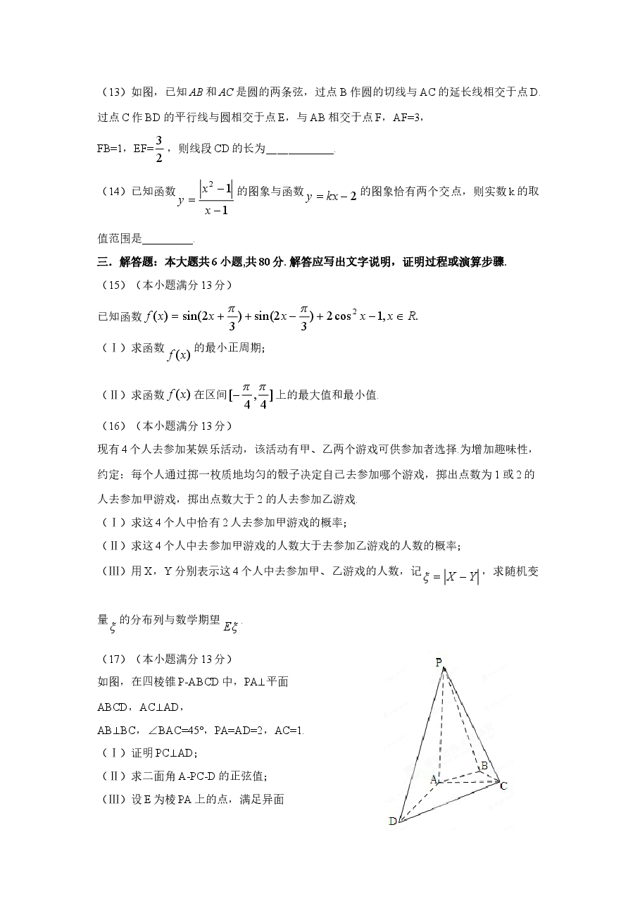 2012年高考理科数学试题(天津卷)及参考答案.doc，第3页预览