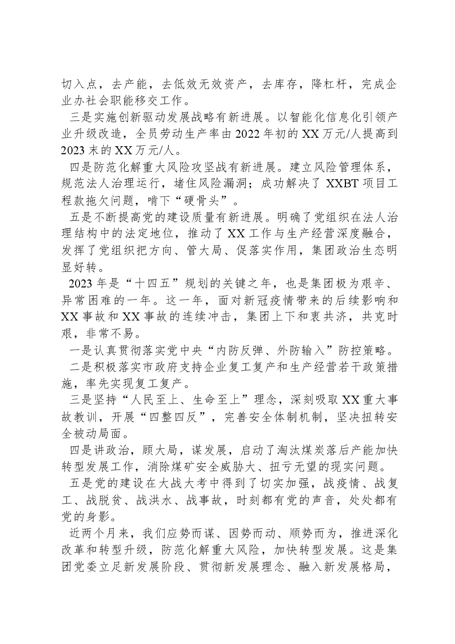 某国有公司董事长在2024年工作会上的讲话.docx,第2页预览