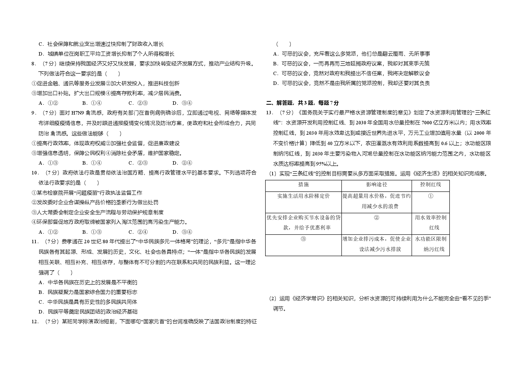 2013年北京市高考政治试卷（含解析版）.doc，第2页预览
