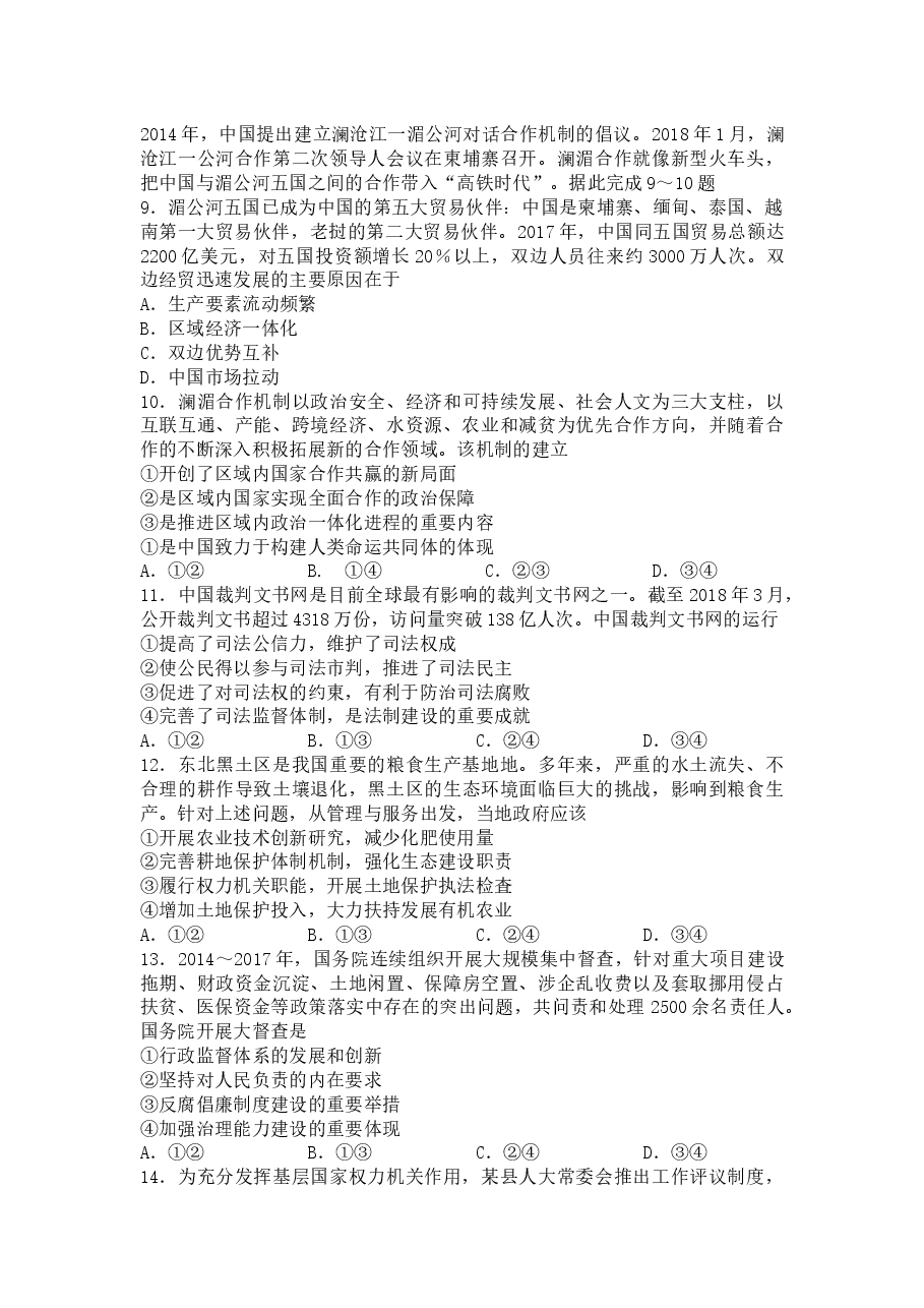 2018年海南省高考政治(原卷版).docx,第3页预览