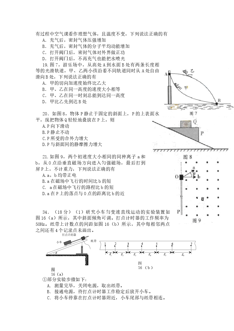 2013广东高考物理试卷(及答案).docx,第2页预览