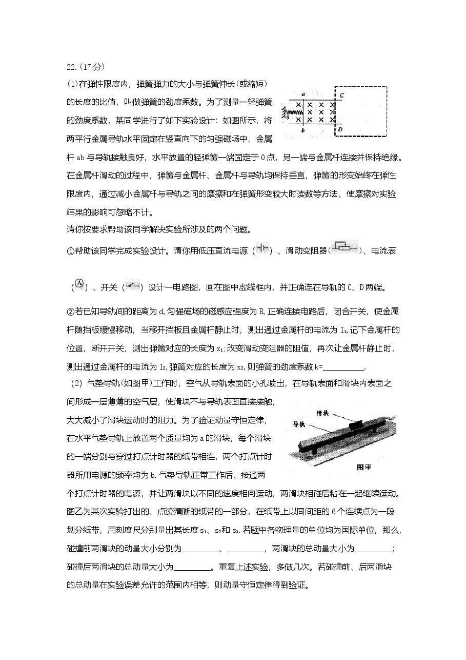 2009年高考四川理综物理试题(含答案).doc,第3页预览