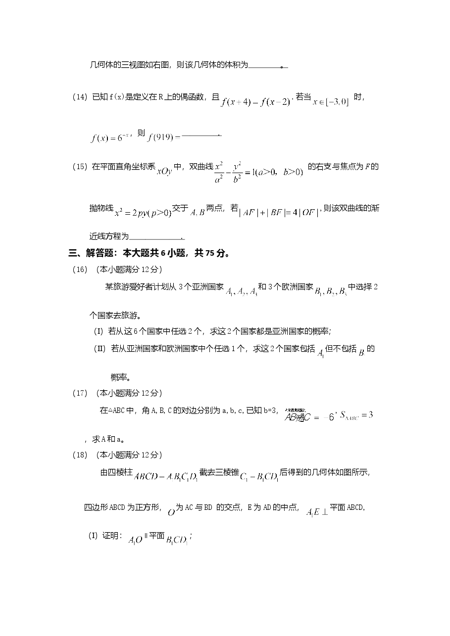2017年山东高考文科数学真题及答案.doc,第3页预览