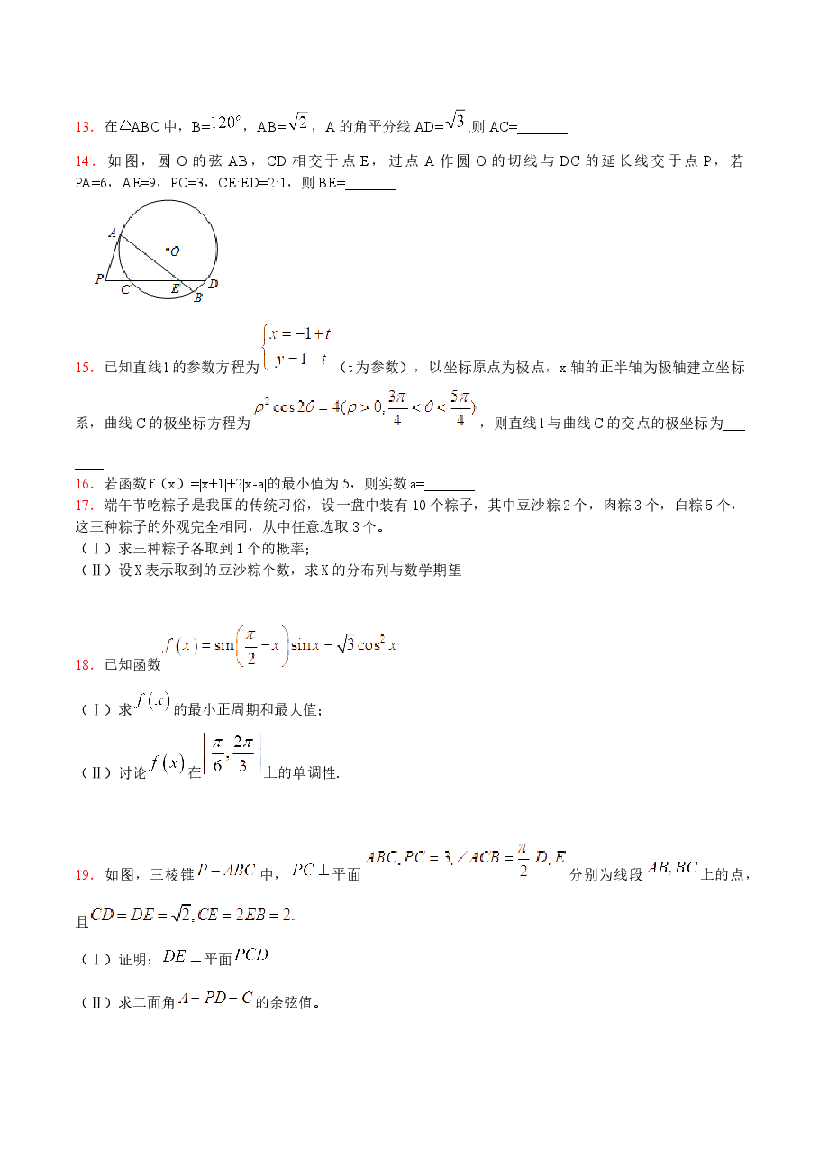 2015年高考重庆理科数学试题及答案(精校版).docx,第3页预览