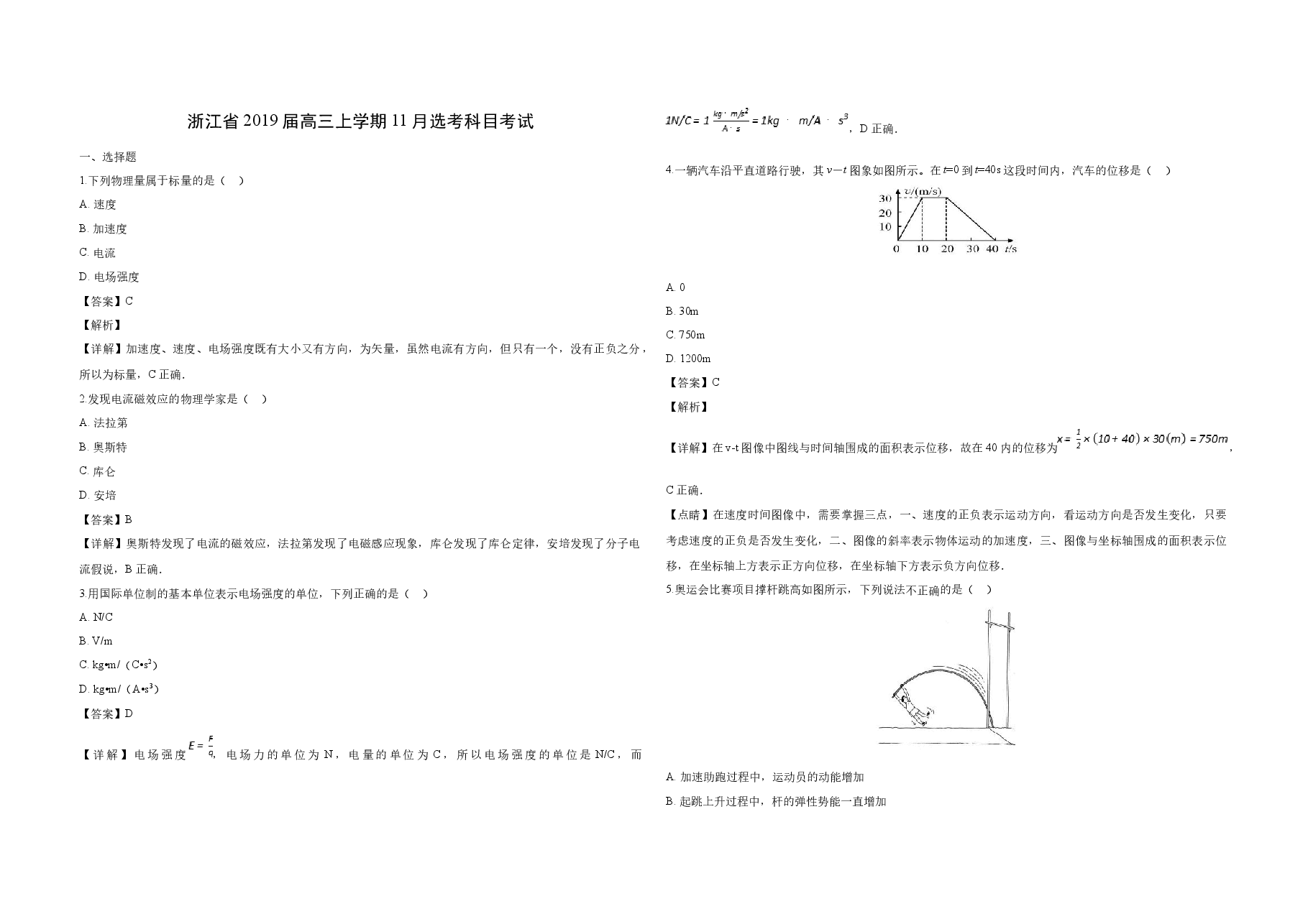 2019年浙江省高考物理【11月】(含解析版).docx,第1页预览