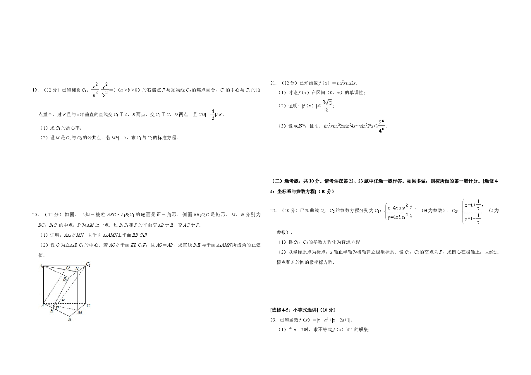 2020年全国统一高考数学试卷(理科)(新课标ⅱ)(含解析版).doc,第3页预览