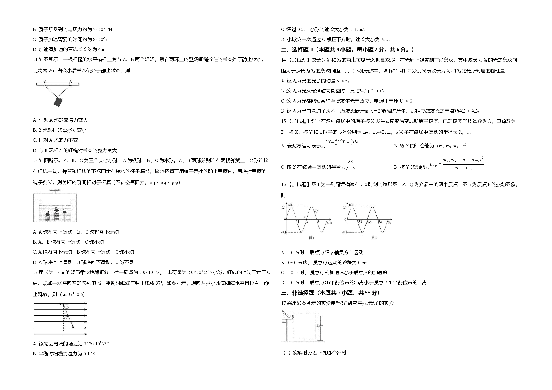 2019年浙江省高考物理【4月】（含解析版）.doc，第2页预览