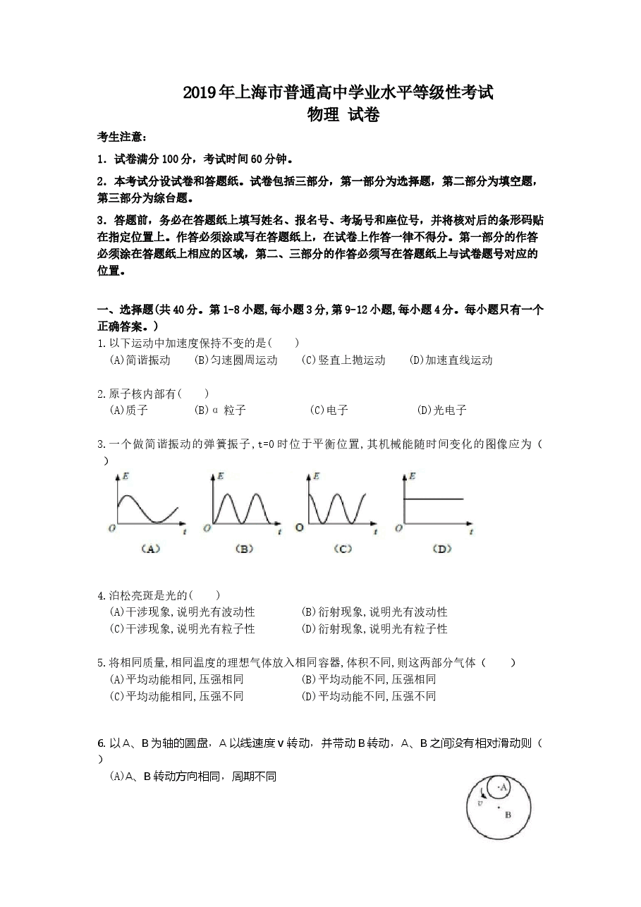 2019年上海市高中毕业统一学业考试物理试卷(答案版).doc,第1页预览
